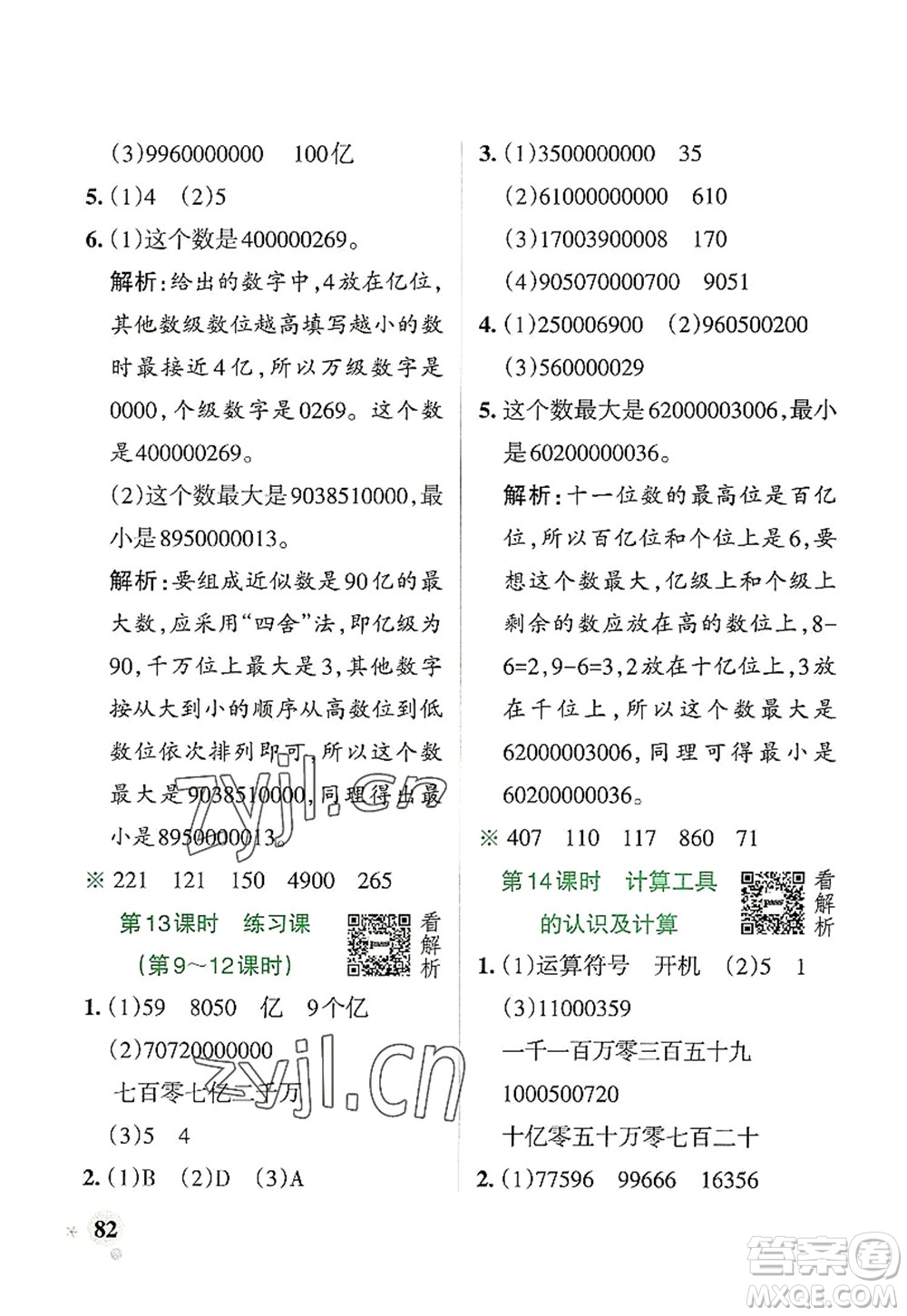 遼寧教育出版社2022PASS小學(xué)學(xué)霸作業(yè)本四年級(jí)數(shù)學(xué)上冊(cè)RJ人教版答案