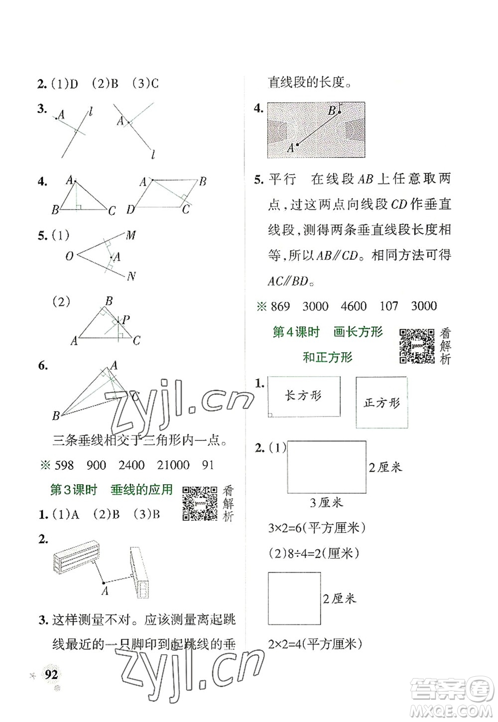 遼寧教育出版社2022PASS小學(xué)學(xué)霸作業(yè)本四年級(jí)數(shù)學(xué)上冊(cè)RJ人教版答案