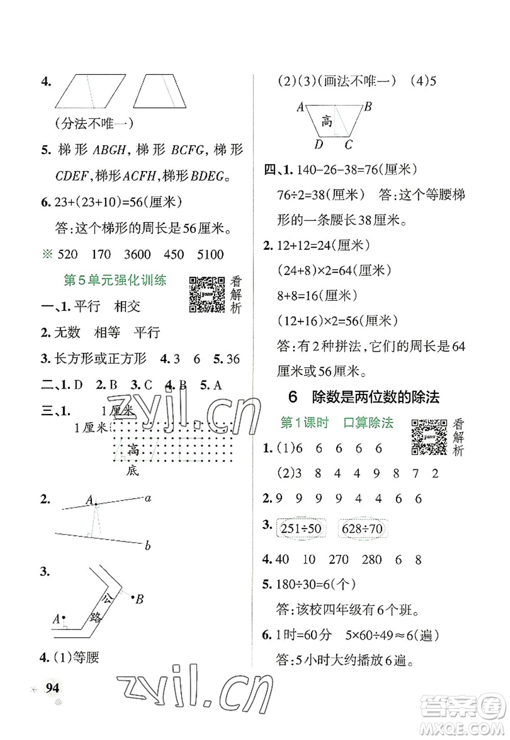 遼寧教育出版社2022PASS小學(xué)學(xué)霸作業(yè)本四年級(jí)數(shù)學(xué)上冊(cè)RJ人教版答案