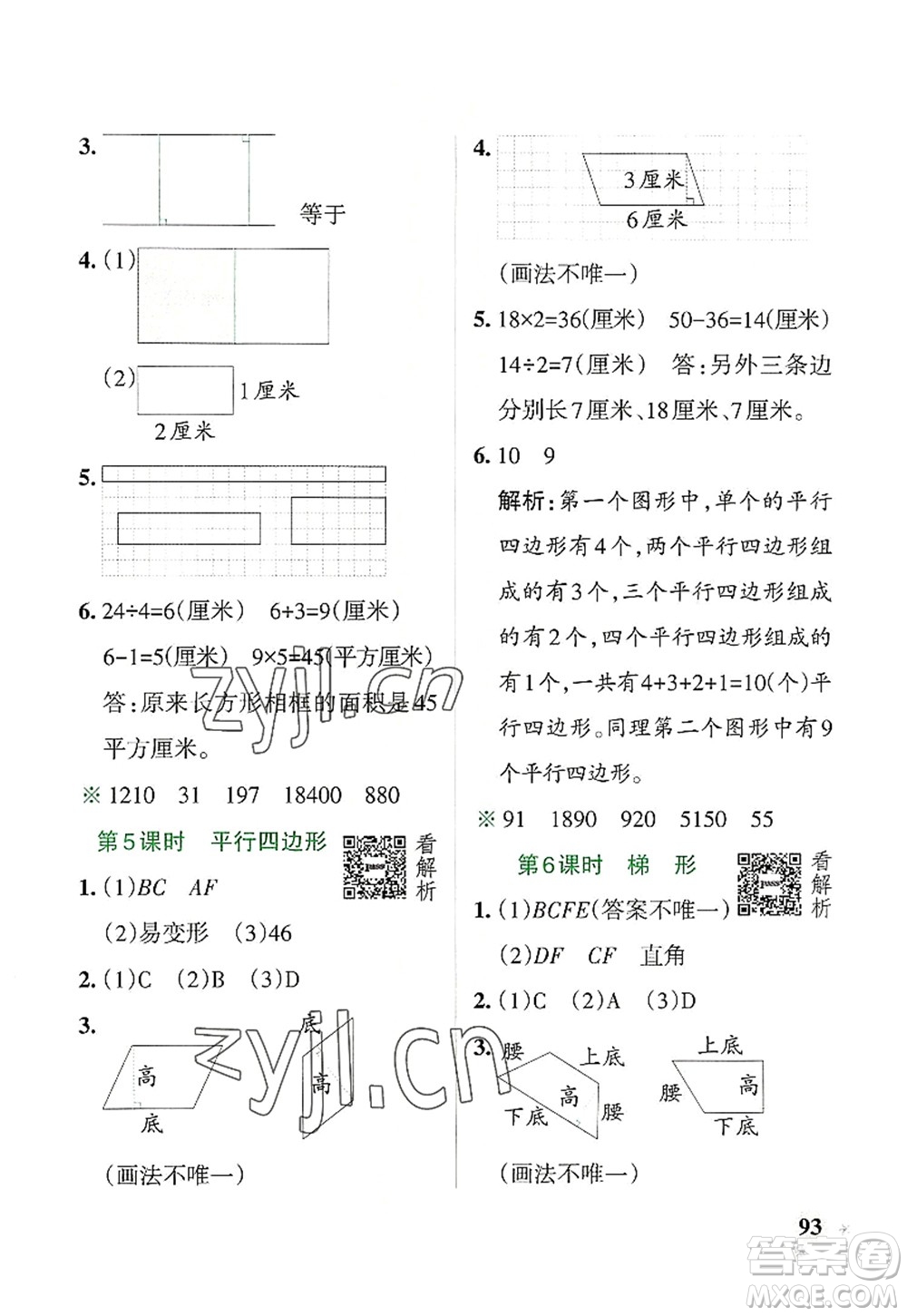 遼寧教育出版社2022PASS小學(xué)學(xué)霸作業(yè)本四年級(jí)數(shù)學(xué)上冊(cè)RJ人教版答案