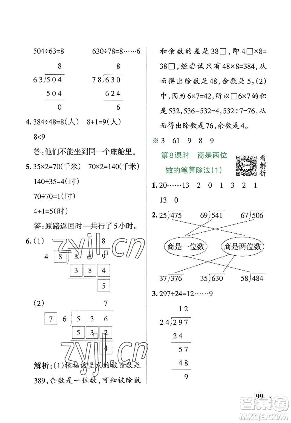 遼寧教育出版社2022PASS小學(xué)學(xué)霸作業(yè)本四年級(jí)數(shù)學(xué)上冊(cè)RJ人教版答案