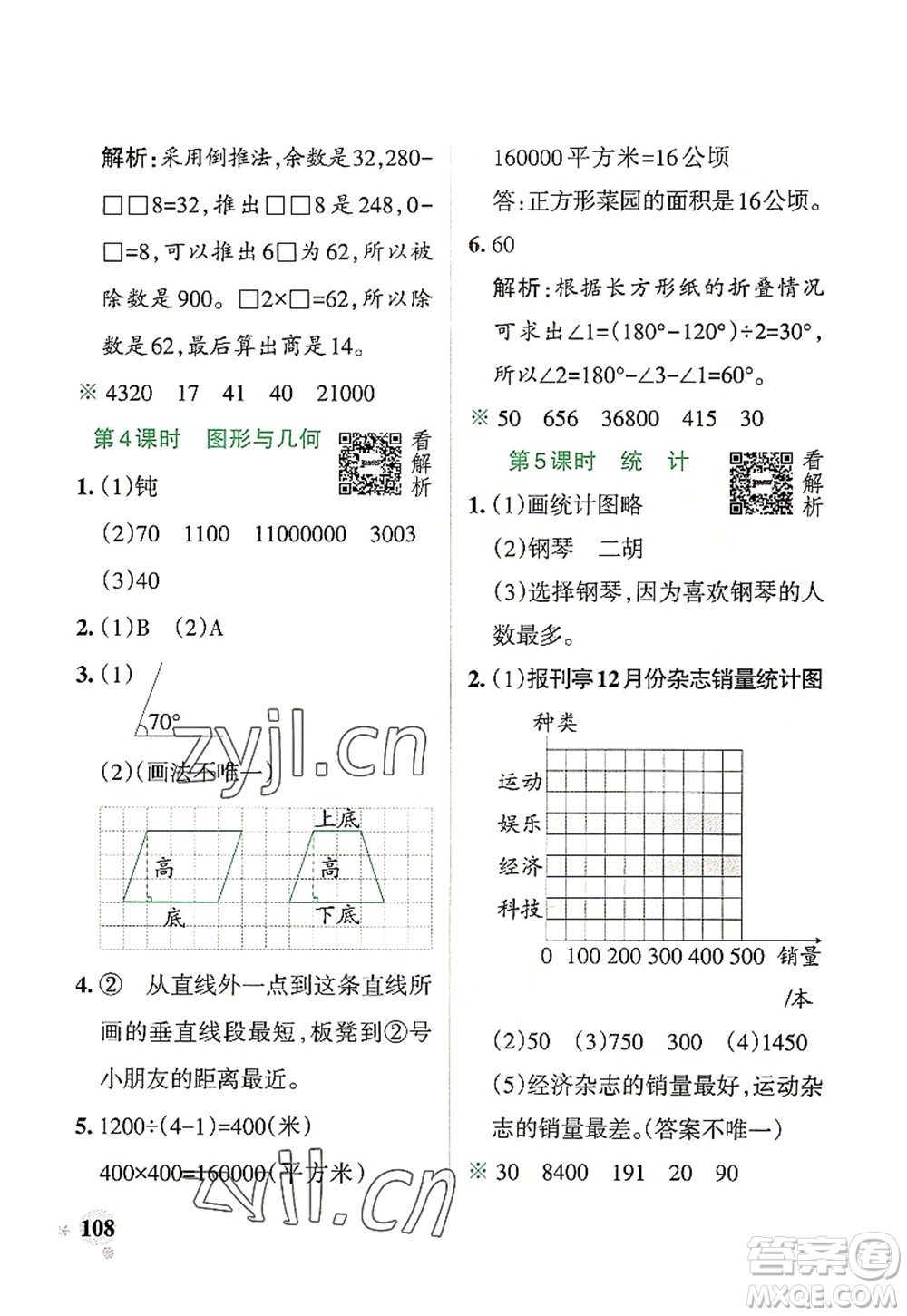 遼寧教育出版社2022PASS小學(xué)學(xué)霸作業(yè)本四年級(jí)數(shù)學(xué)上冊(cè)RJ人教版答案