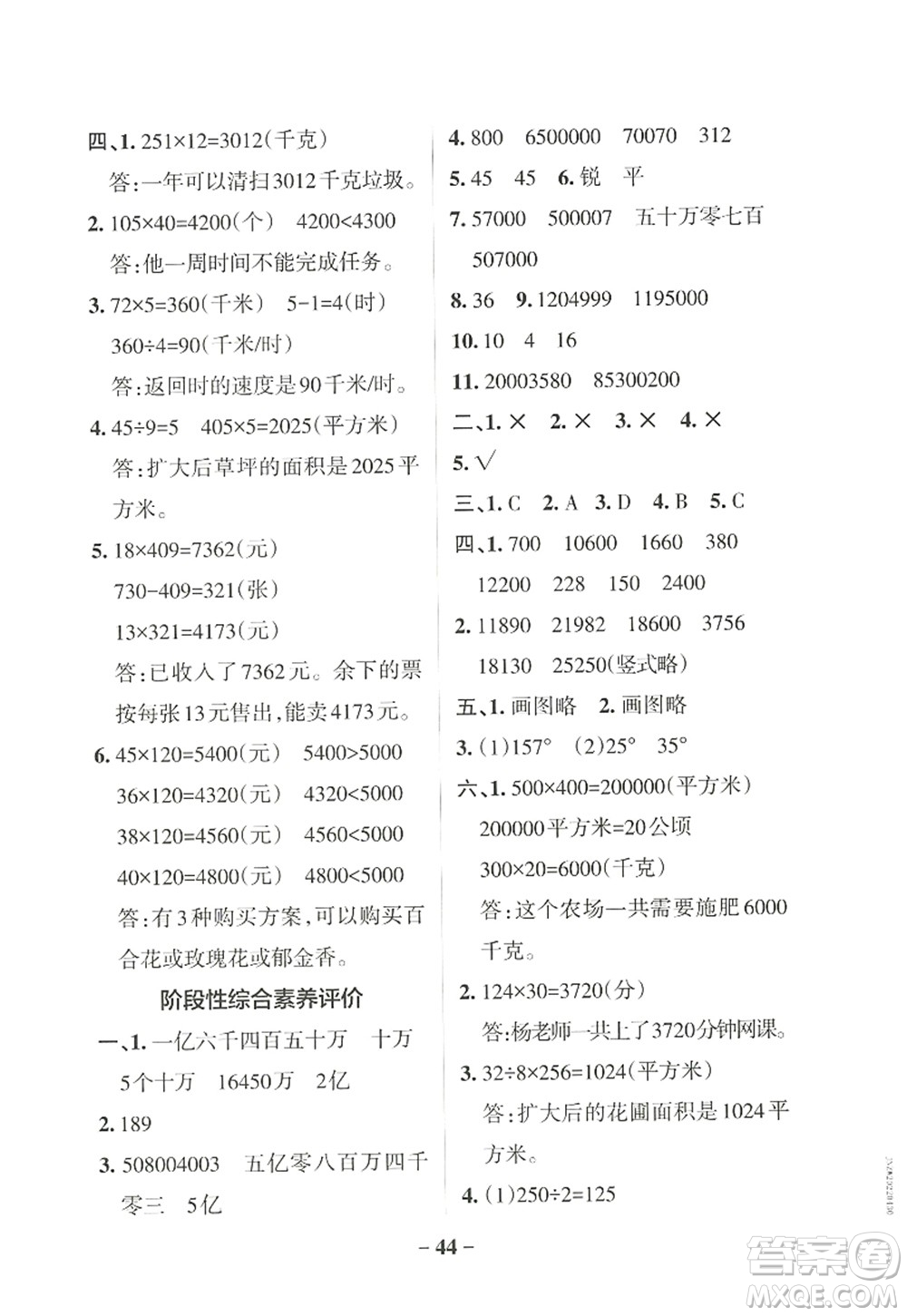 遼寧教育出版社2022PASS小學(xué)學(xué)霸作業(yè)本四年級(jí)數(shù)學(xué)上冊(cè)RJ人教版答案