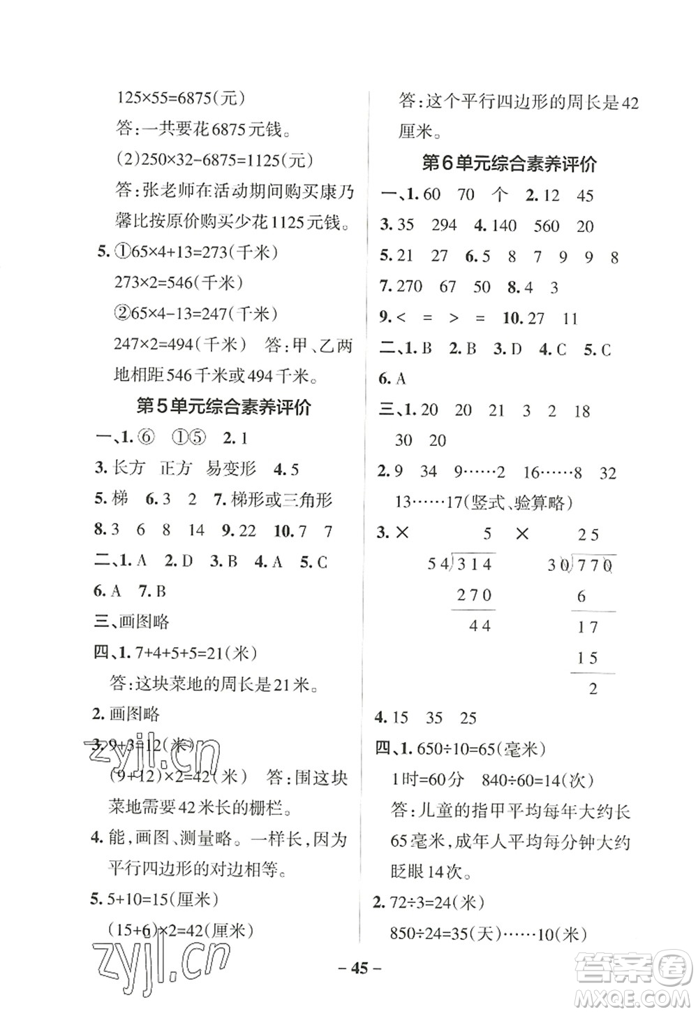 遼寧教育出版社2022PASS小學(xué)學(xué)霸作業(yè)本四年級(jí)數(shù)學(xué)上冊(cè)RJ人教版答案