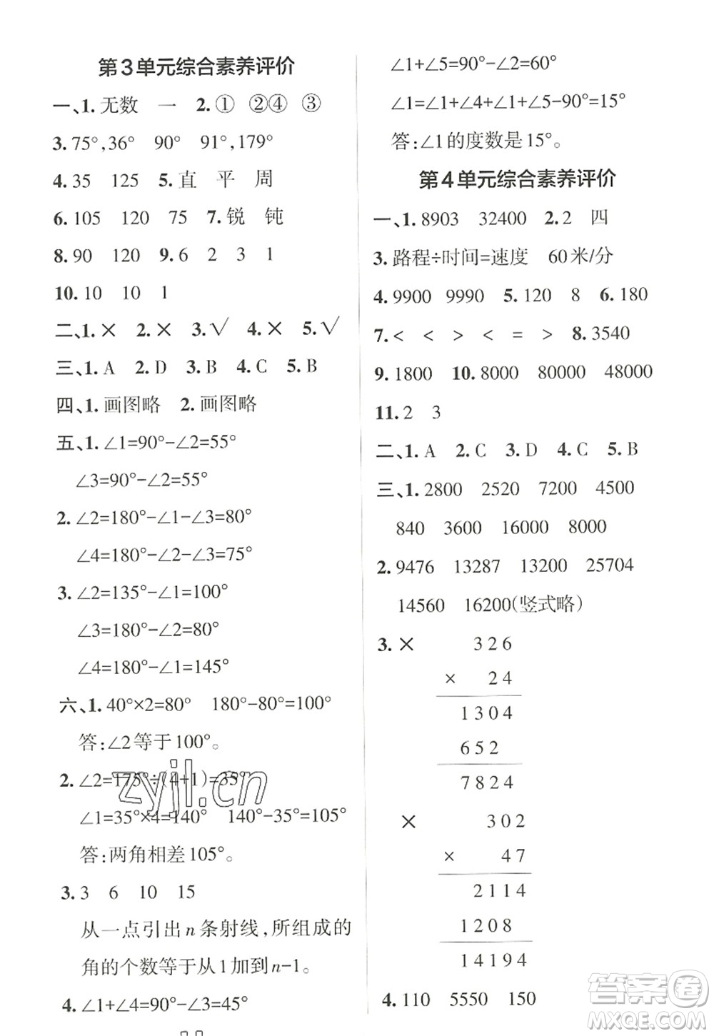 遼寧教育出版社2022PASS小學(xué)學(xué)霸作業(yè)本四年級(jí)數(shù)學(xué)上冊(cè)RJ人教版答案