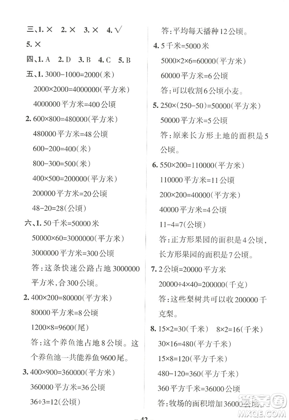 遼寧教育出版社2022PASS小學(xué)學(xué)霸作業(yè)本四年級(jí)數(shù)學(xué)上冊(cè)RJ人教版答案