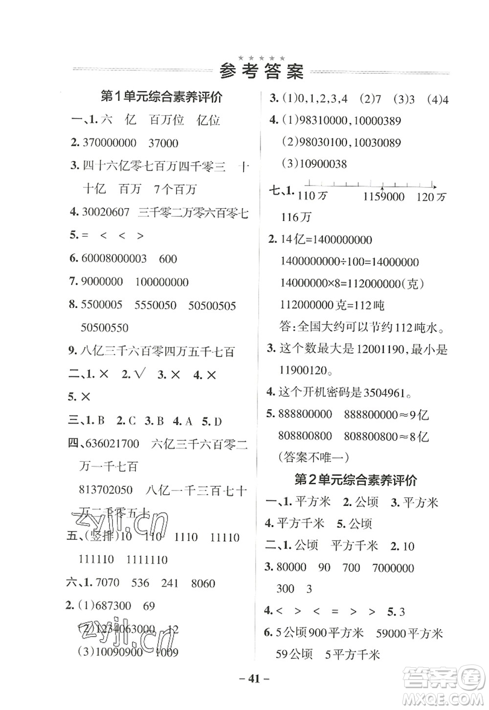 遼寧教育出版社2022PASS小學(xué)學(xué)霸作業(yè)本四年級(jí)數(shù)學(xué)上冊(cè)RJ人教版答案