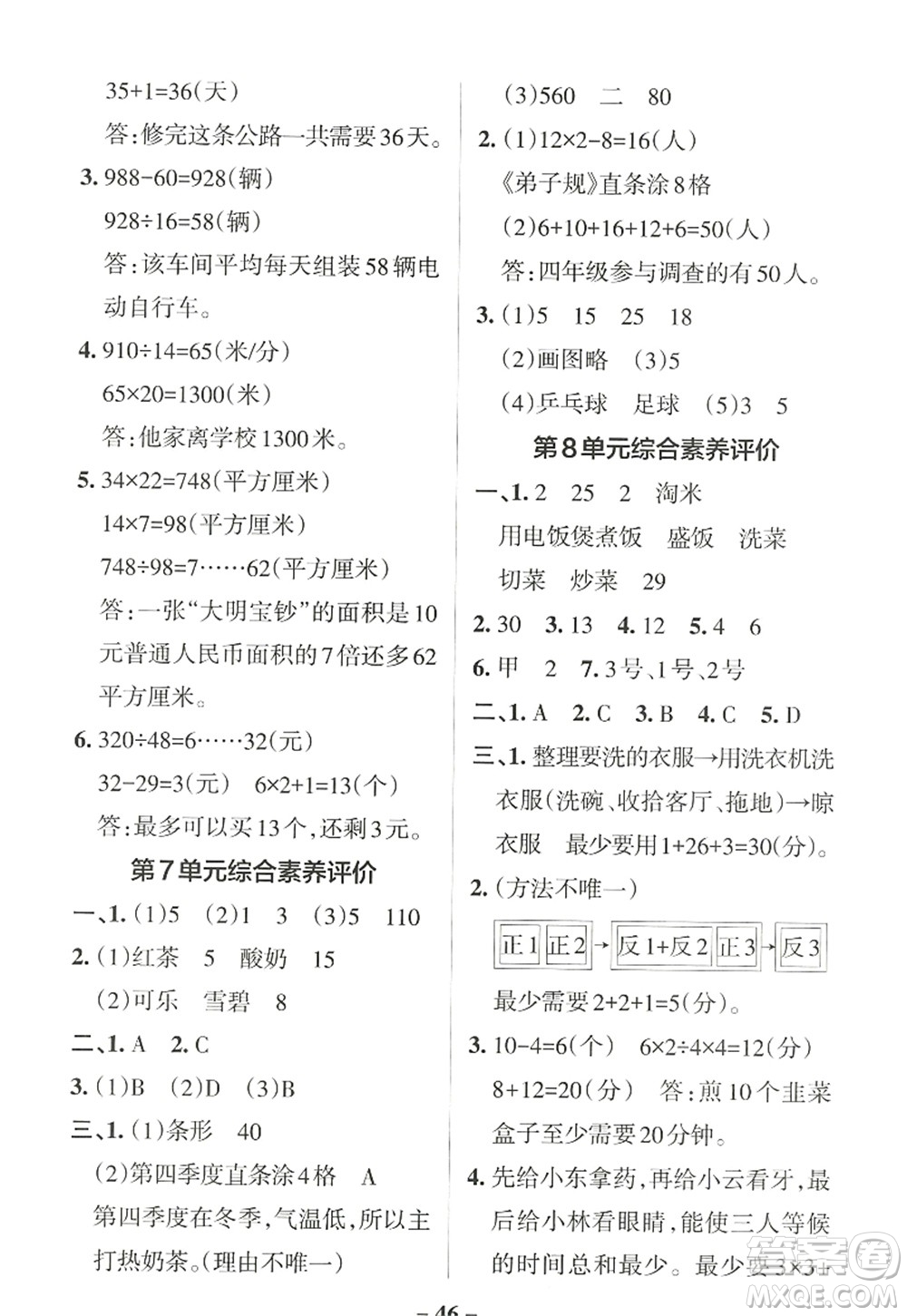 遼寧教育出版社2022PASS小學(xué)學(xué)霸作業(yè)本四年級(jí)數(shù)學(xué)上冊(cè)RJ人教版答案