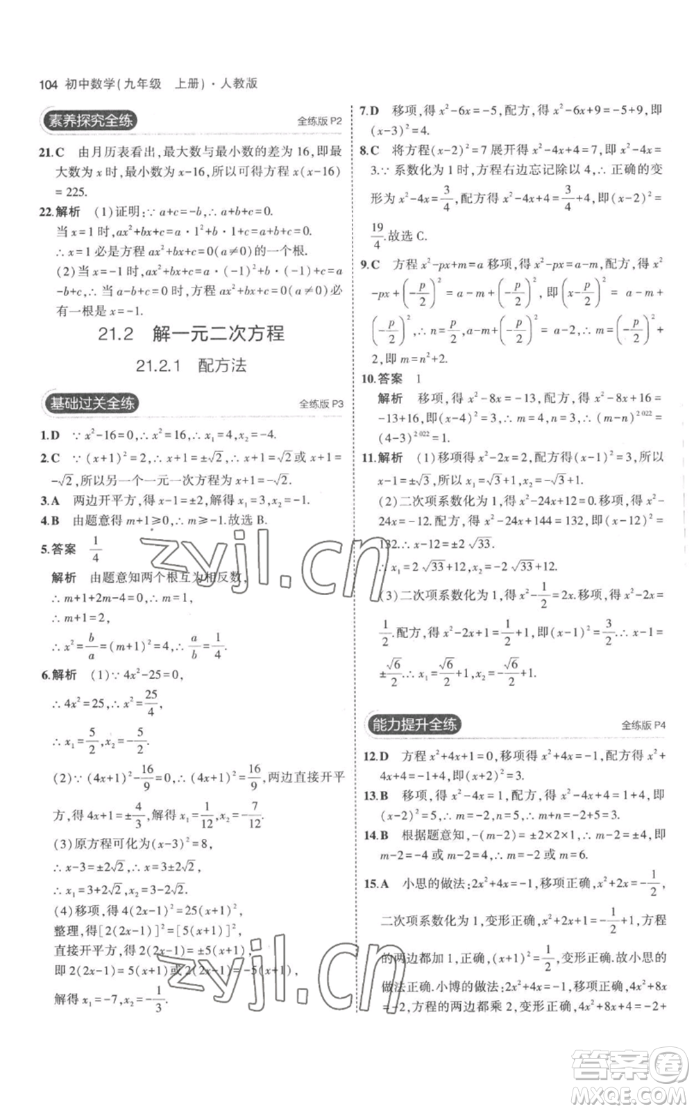 教育科學出版社2023年5年中考3年模擬九年級上冊化學人教版參考答案