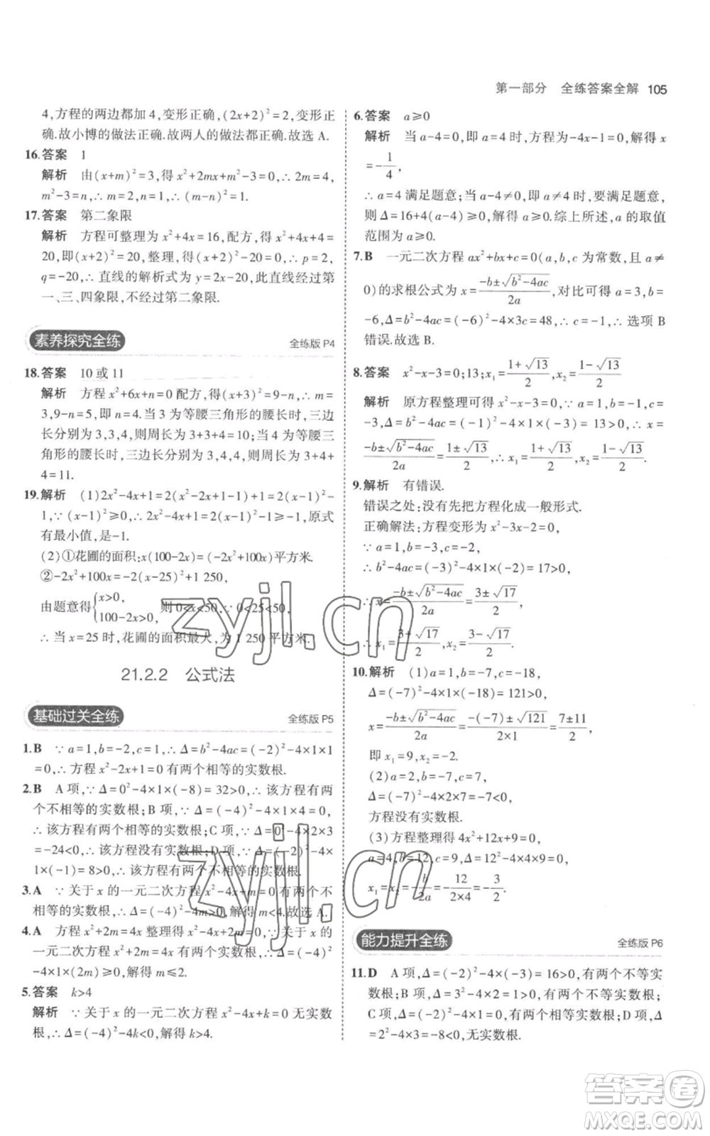 教育科學出版社2023年5年中考3年模擬九年級上冊化學人教版參考答案