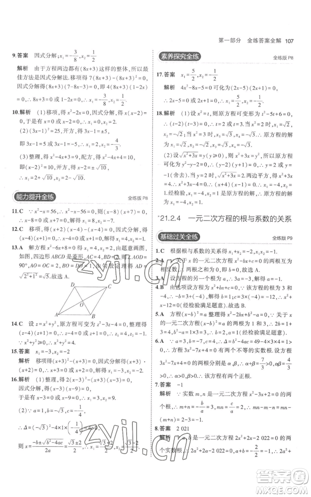 教育科學出版社2023年5年中考3年模擬九年級上冊化學人教版參考答案