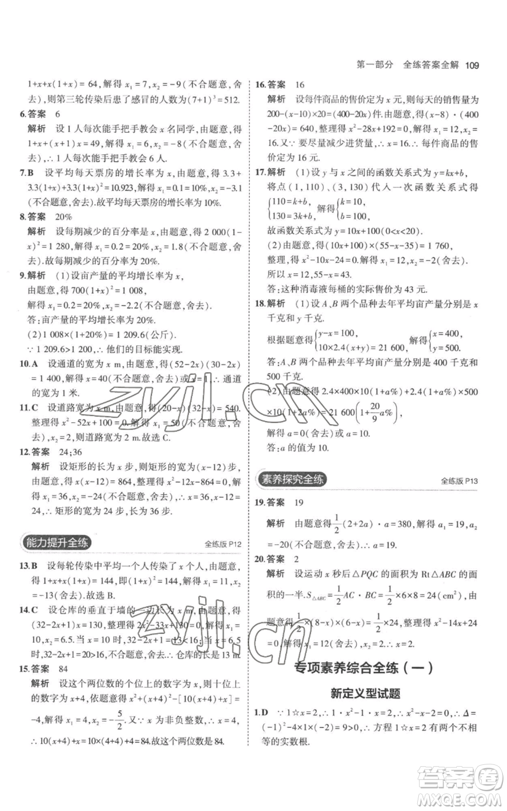 教育科學出版社2023年5年中考3年模擬九年級上冊化學人教版參考答案