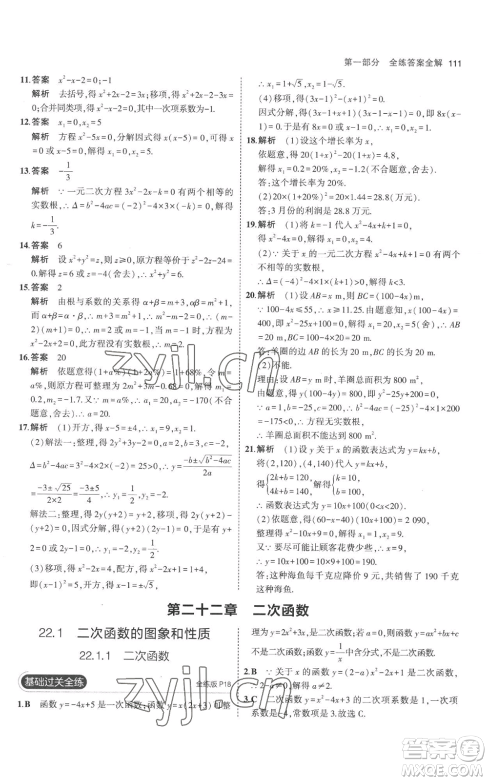 教育科學出版社2023年5年中考3年模擬九年級上冊化學人教版參考答案