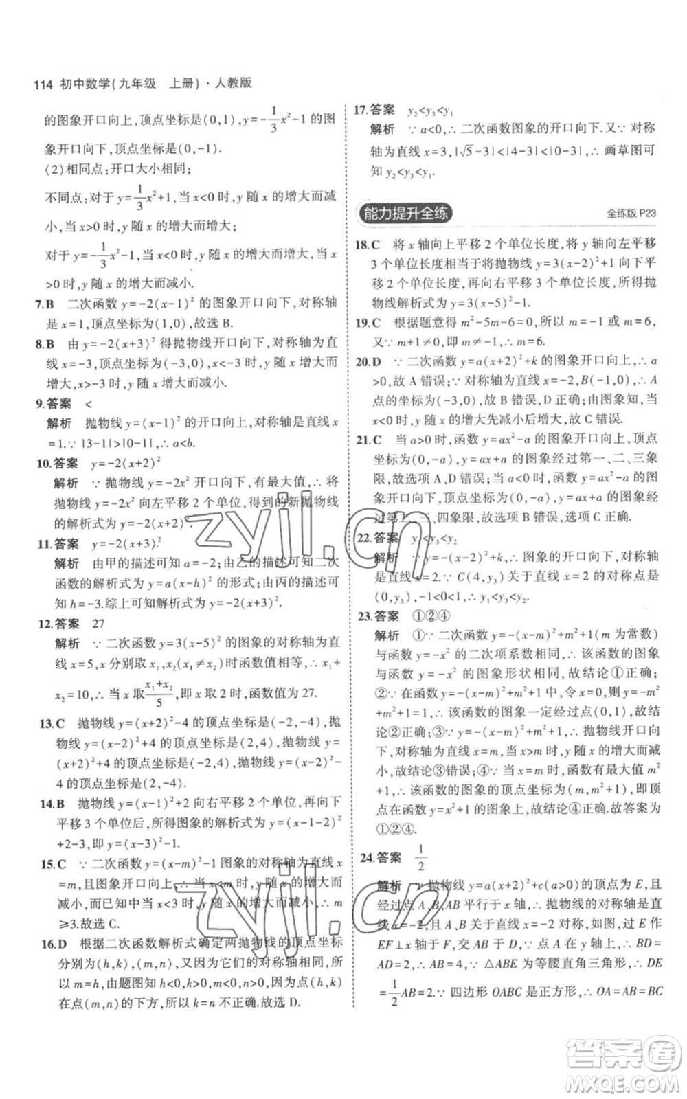 教育科學出版社2023年5年中考3年模擬九年級上冊化學人教版參考答案