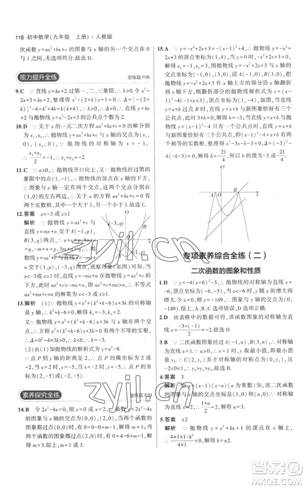 教育科學出版社2023年5年中考3年模擬九年級上冊化學人教版參考答案