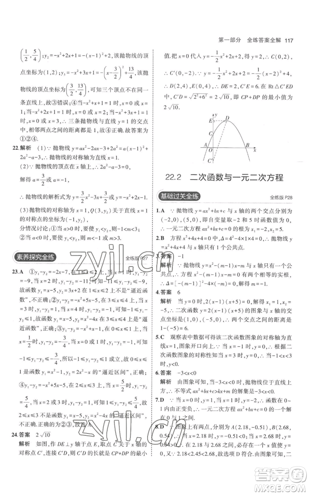 教育科學出版社2023年5年中考3年模擬九年級上冊化學人教版參考答案