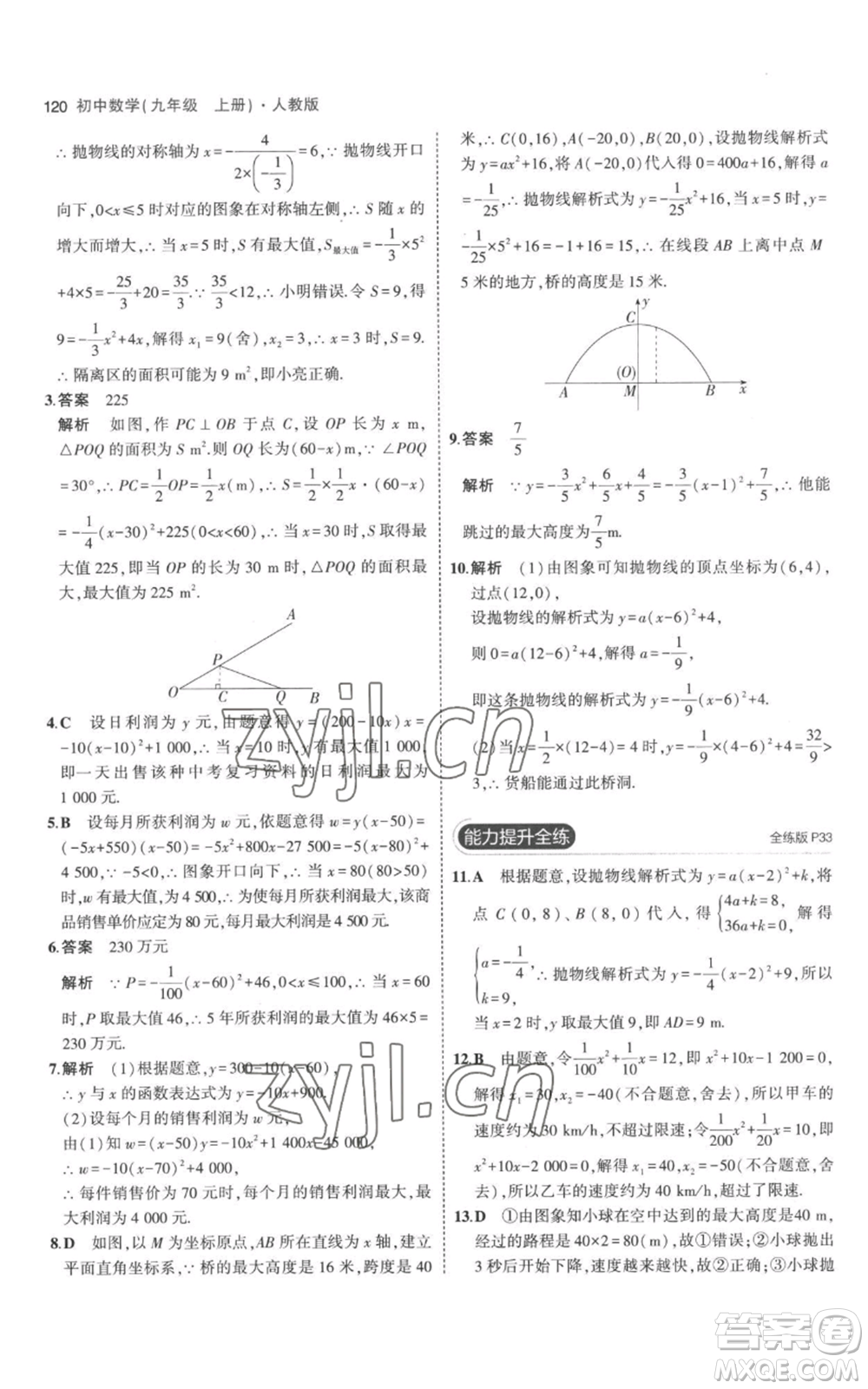 教育科學出版社2023年5年中考3年模擬九年級上冊化學人教版參考答案