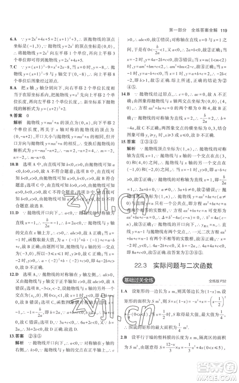 教育科學出版社2023年5年中考3年模擬九年級上冊化學人教版參考答案