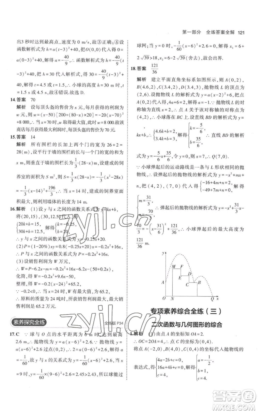 教育科學出版社2023年5年中考3年模擬九年級上冊化學人教版參考答案