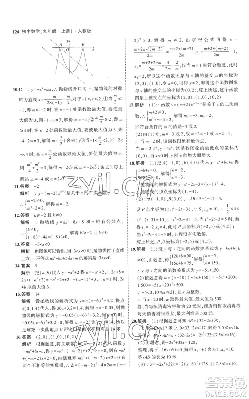 教育科學出版社2023年5年中考3年模擬九年級上冊化學人教版參考答案