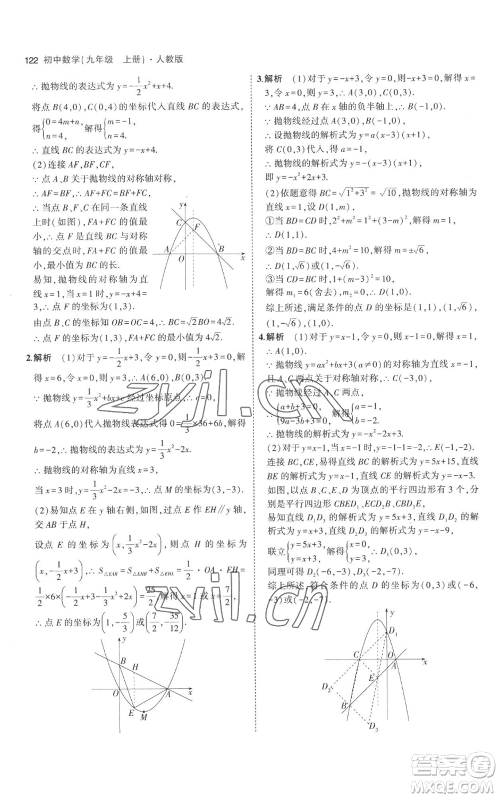 教育科學出版社2023年5年中考3年模擬九年級上冊化學人教版參考答案