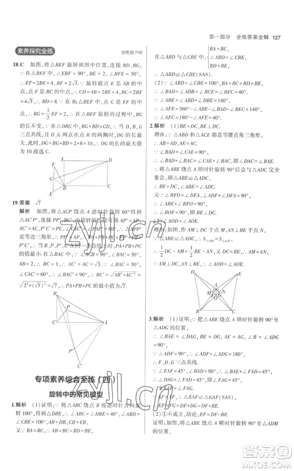 教育科學出版社2023年5年中考3年模擬九年級上冊化學人教版參考答案