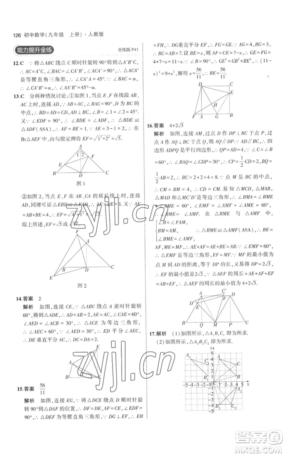 教育科學出版社2023年5年中考3年模擬九年級上冊化學人教版參考答案