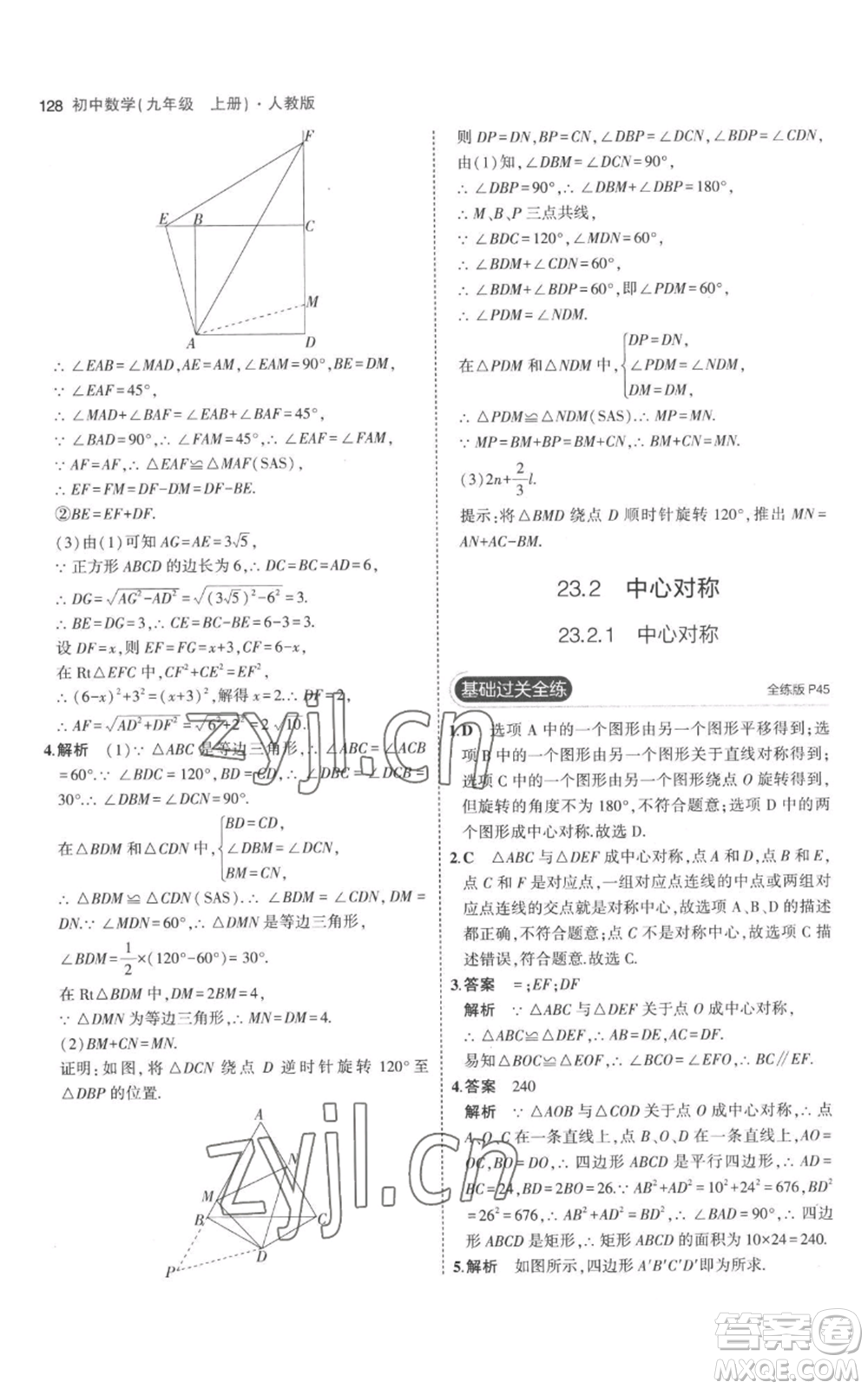 教育科學出版社2023年5年中考3年模擬九年級上冊化學人教版參考答案