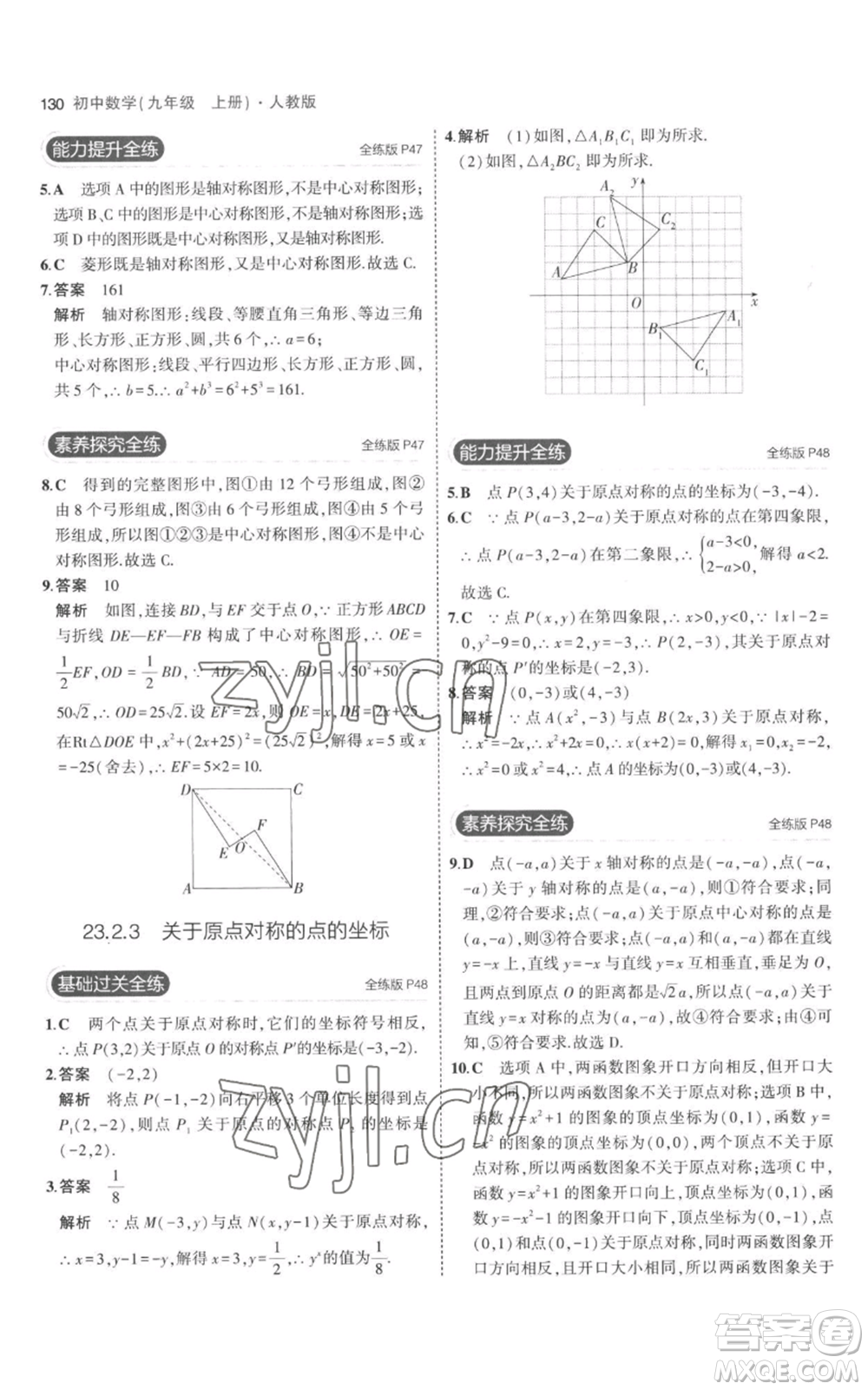 教育科學出版社2023年5年中考3年模擬九年級上冊化學人教版參考答案