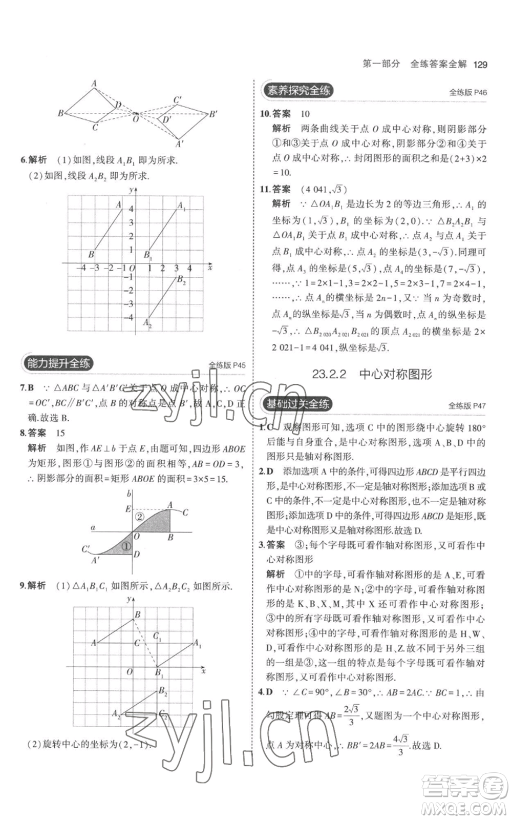 教育科學出版社2023年5年中考3年模擬九年級上冊化學人教版參考答案