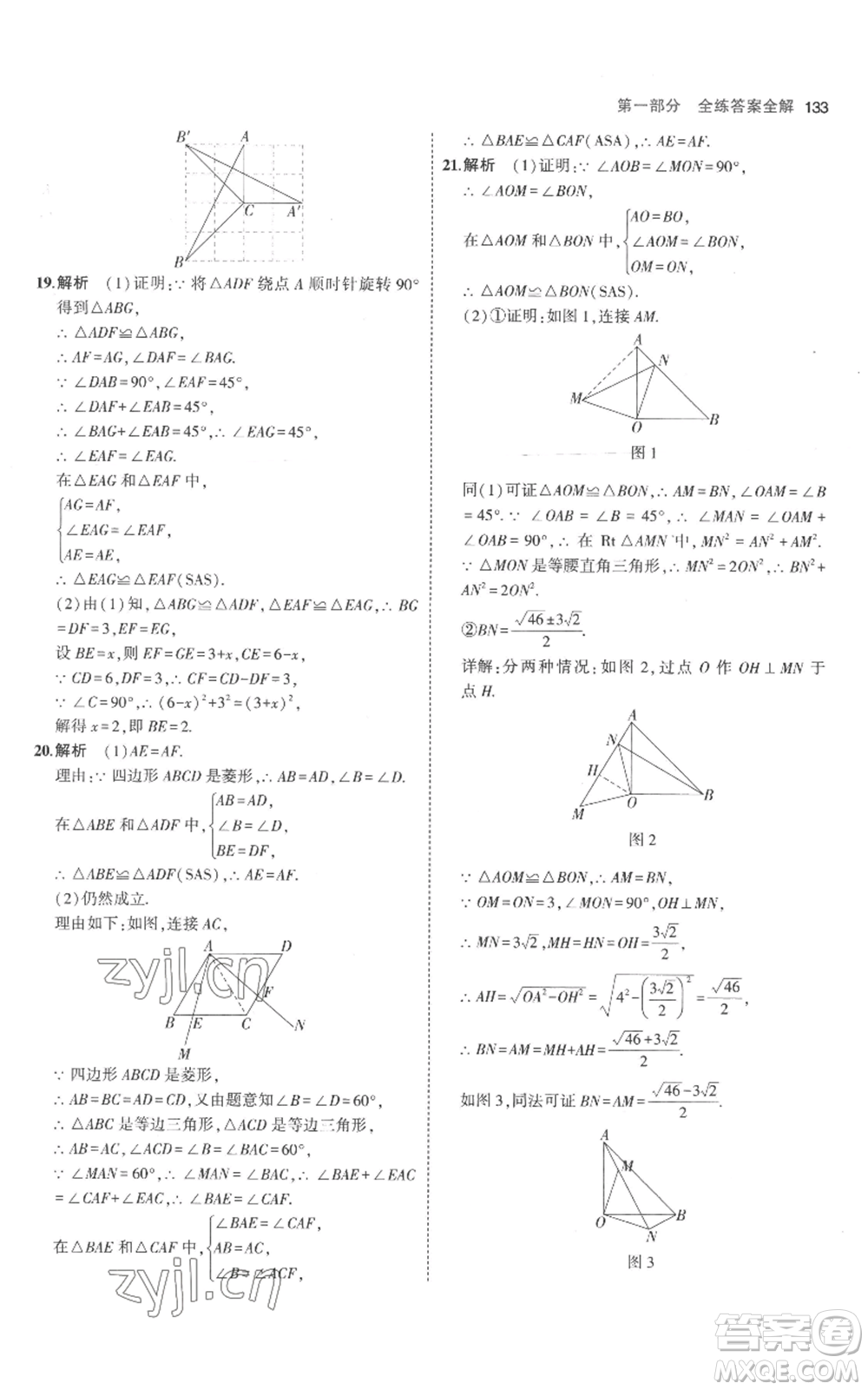 教育科學出版社2023年5年中考3年模擬九年級上冊化學人教版參考答案