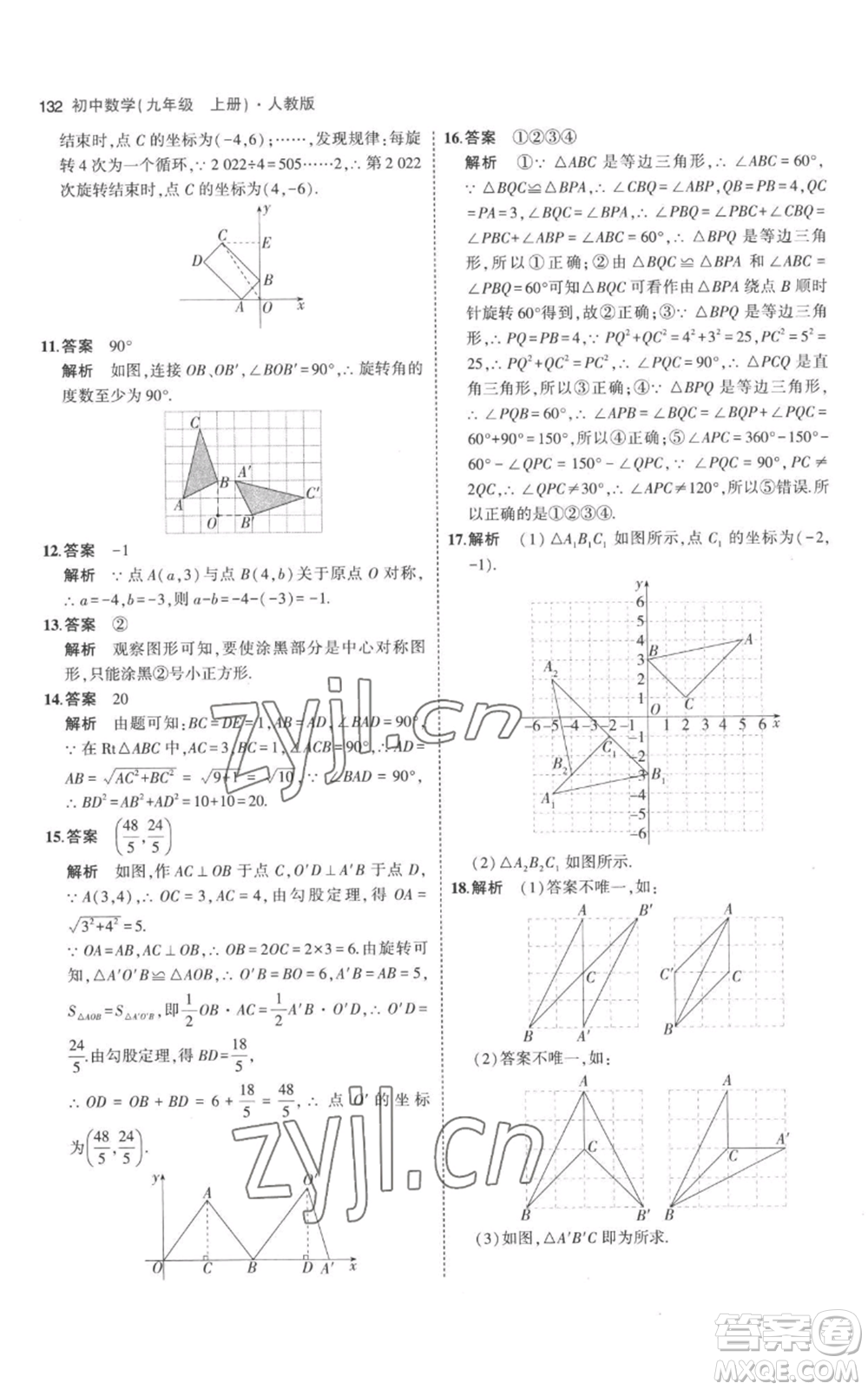 教育科學出版社2023年5年中考3年模擬九年級上冊化學人教版參考答案