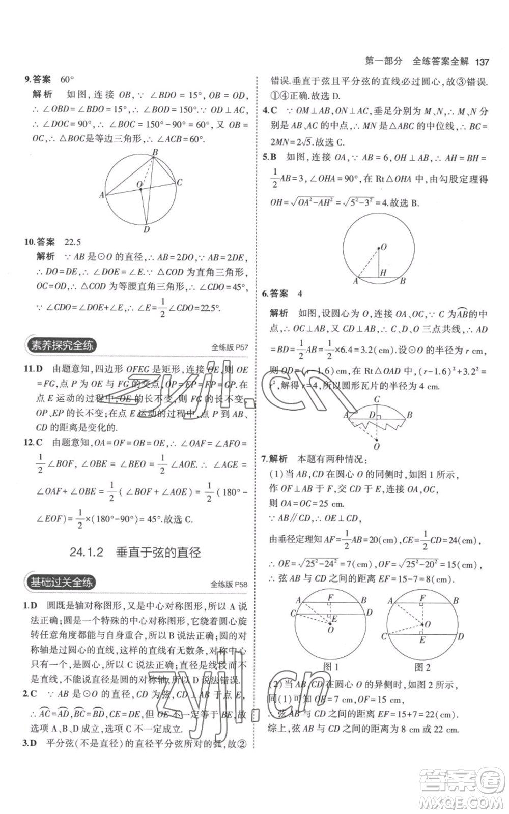 教育科學出版社2023年5年中考3年模擬九年級上冊化學人教版參考答案