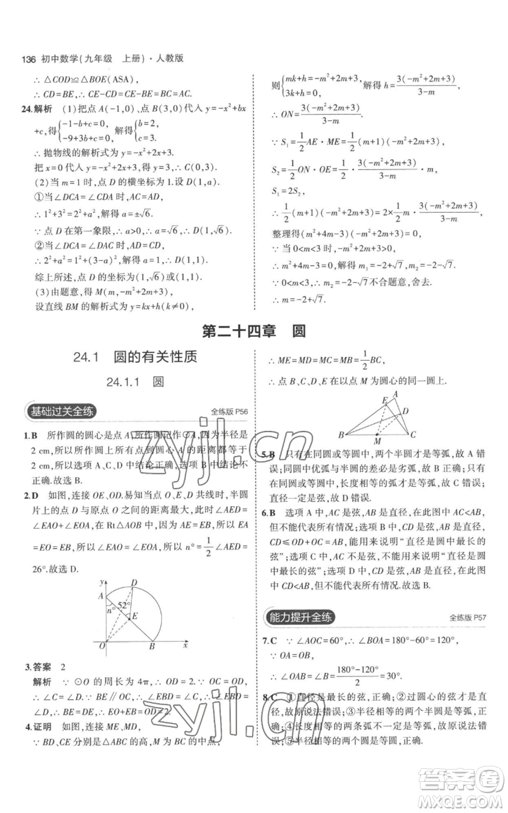 教育科學出版社2023年5年中考3年模擬九年級上冊化學人教版參考答案