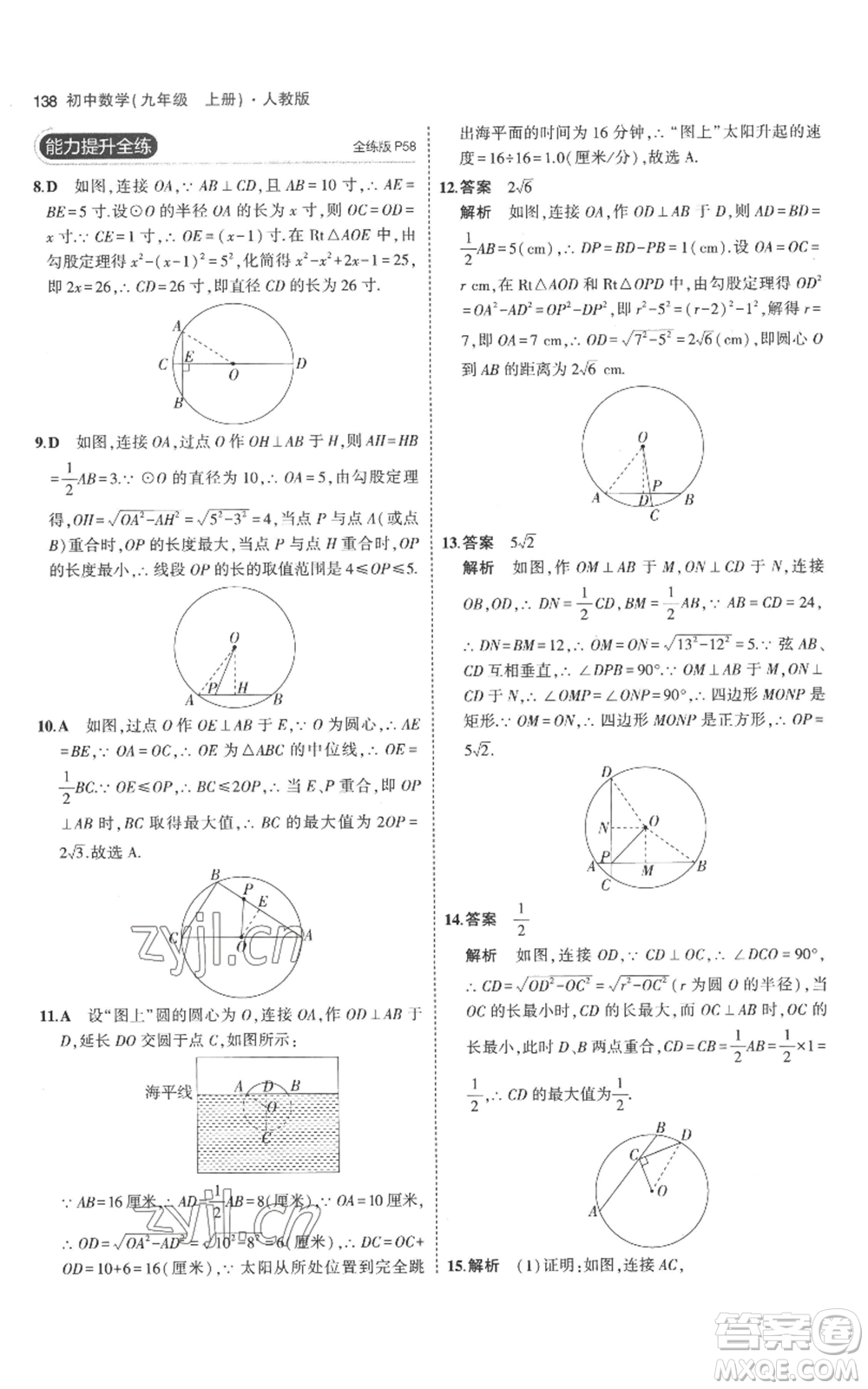 教育科學出版社2023年5年中考3年模擬九年級上冊化學人教版參考答案