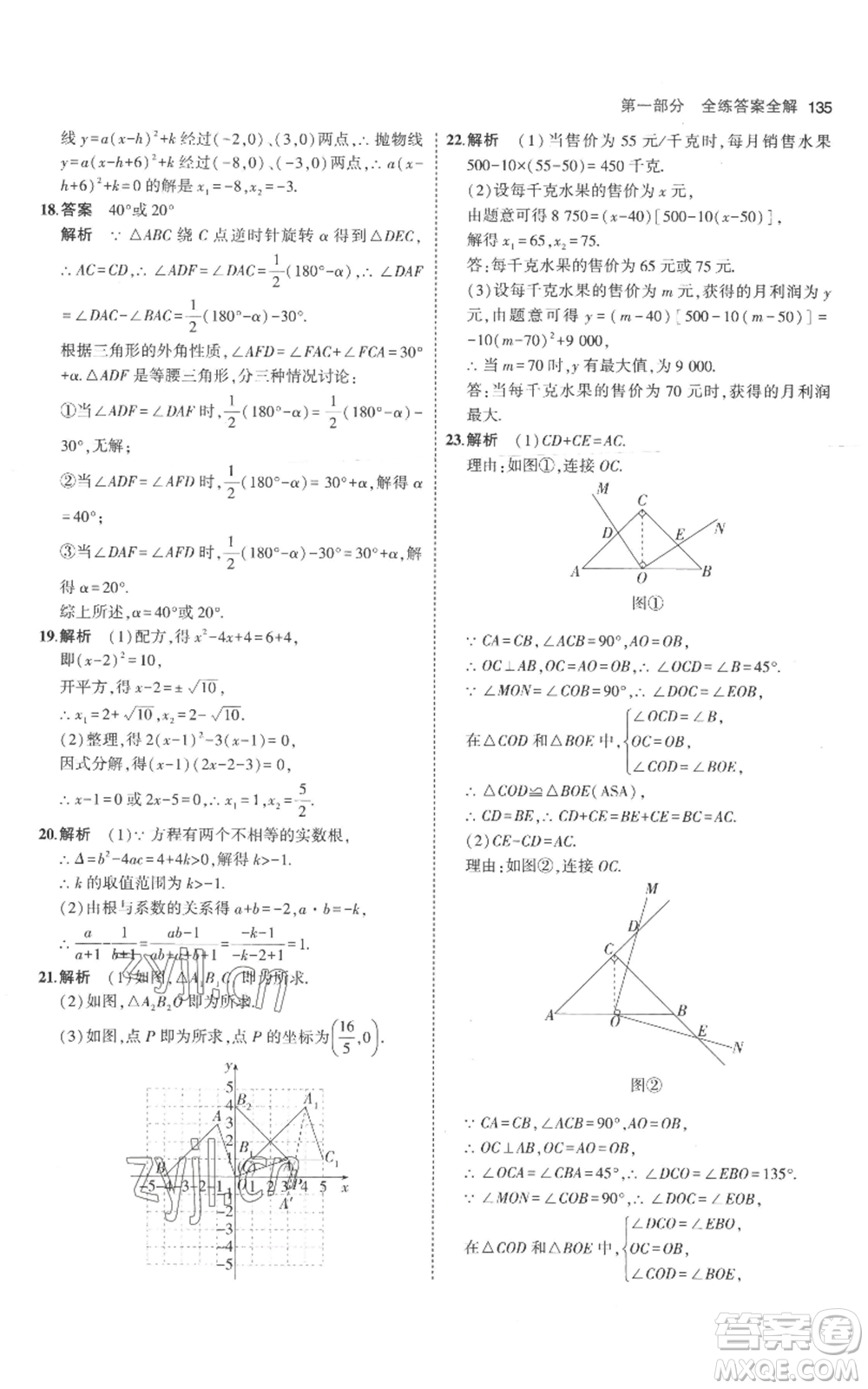 教育科學出版社2023年5年中考3年模擬九年級上冊化學人教版參考答案