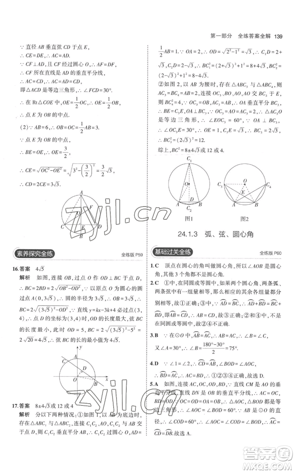 教育科學出版社2023年5年中考3年模擬九年級上冊化學人教版參考答案