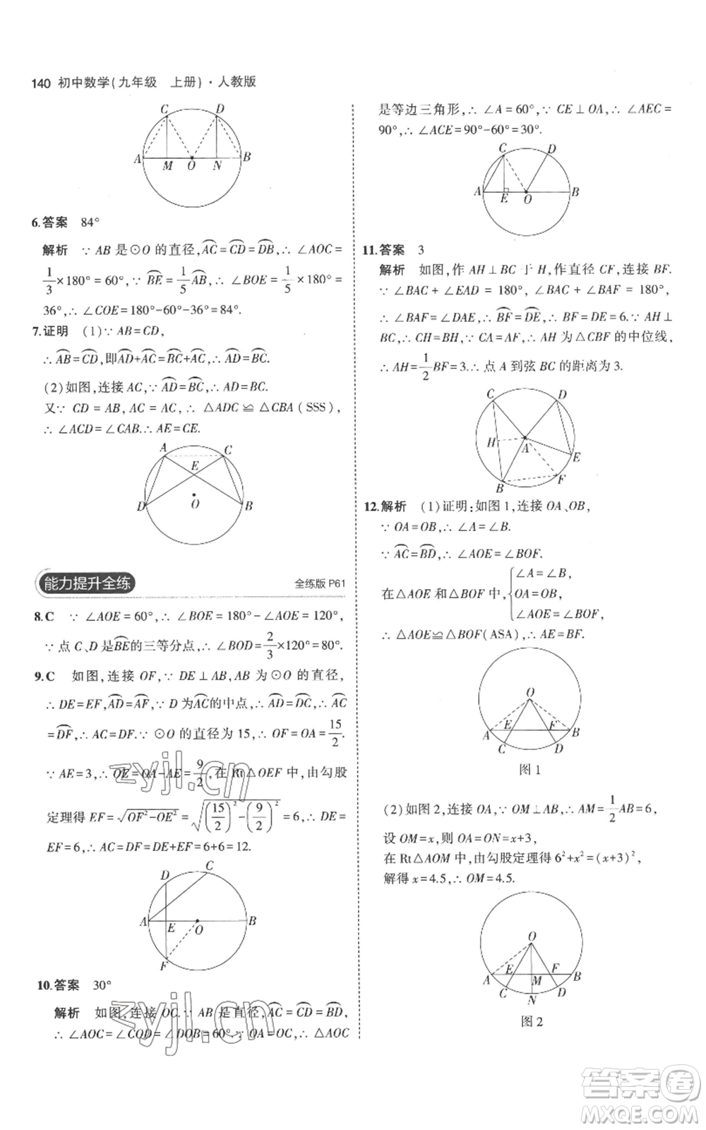 教育科學出版社2023年5年中考3年模擬九年級上冊化學人教版參考答案