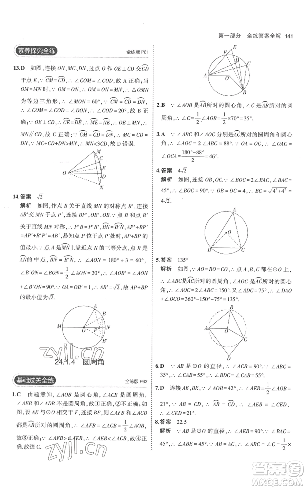 教育科學出版社2023年5年中考3年模擬九年級上冊化學人教版參考答案