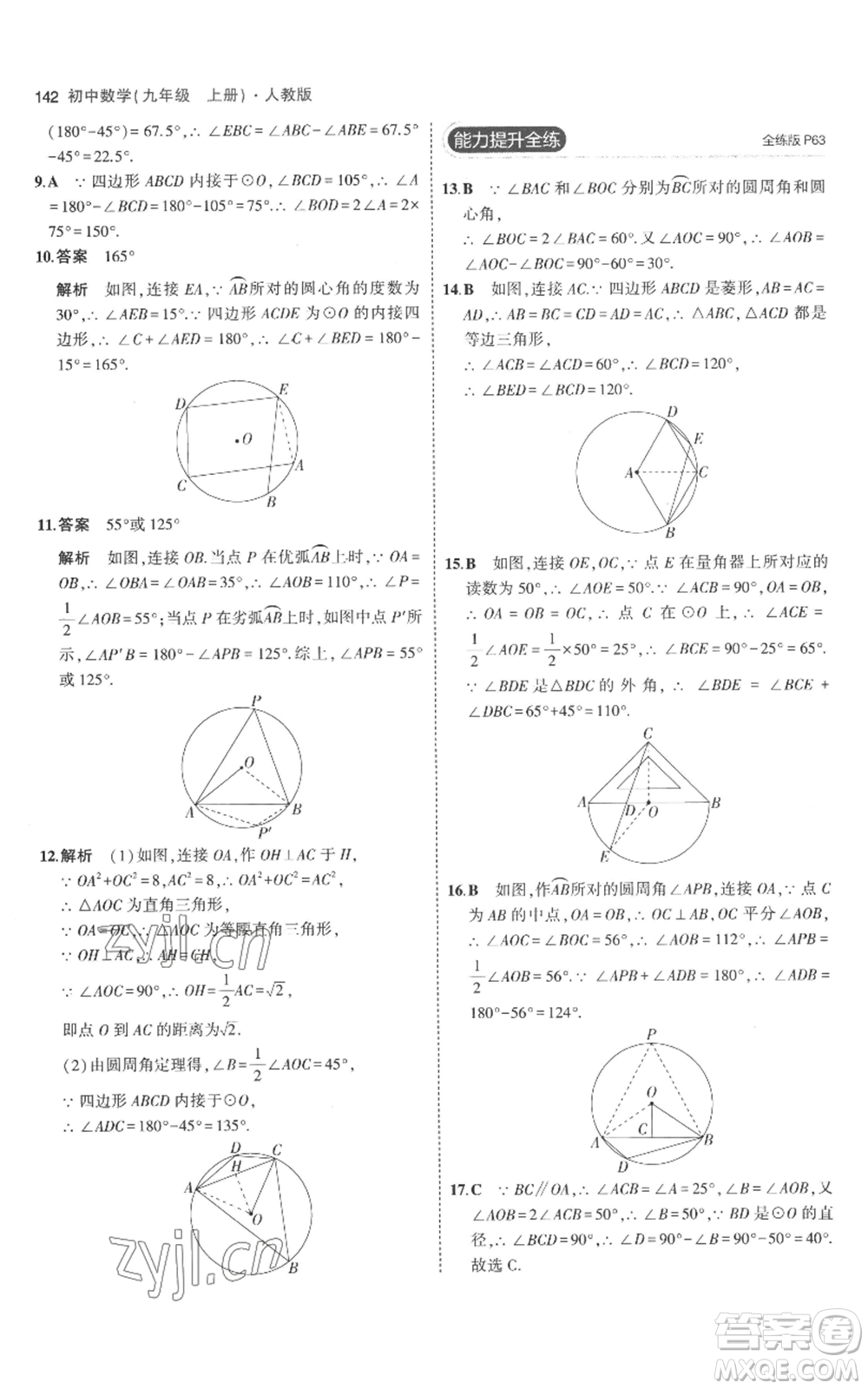 教育科學出版社2023年5年中考3年模擬九年級上冊化學人教版參考答案