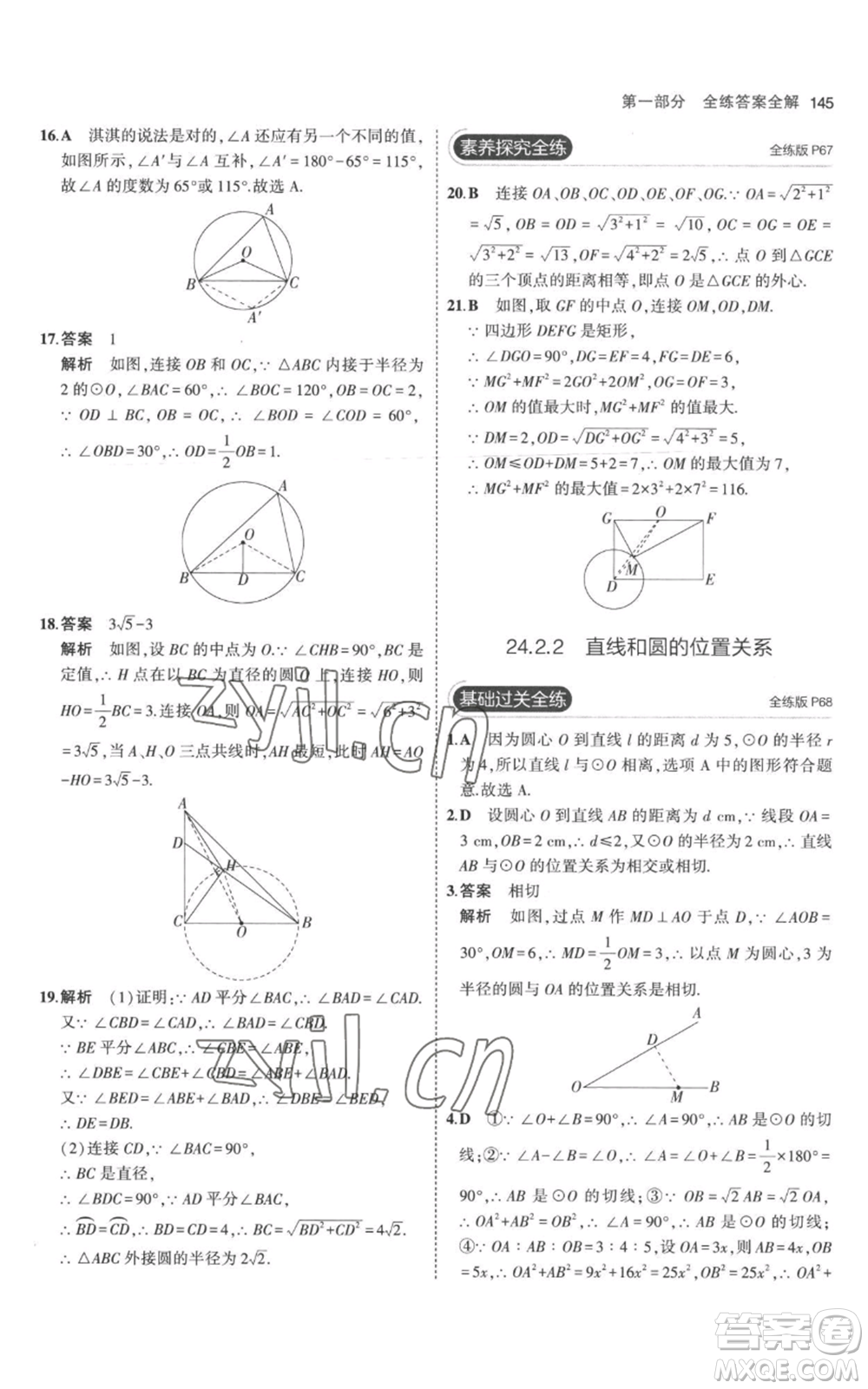 教育科學出版社2023年5年中考3年模擬九年級上冊化學人教版參考答案