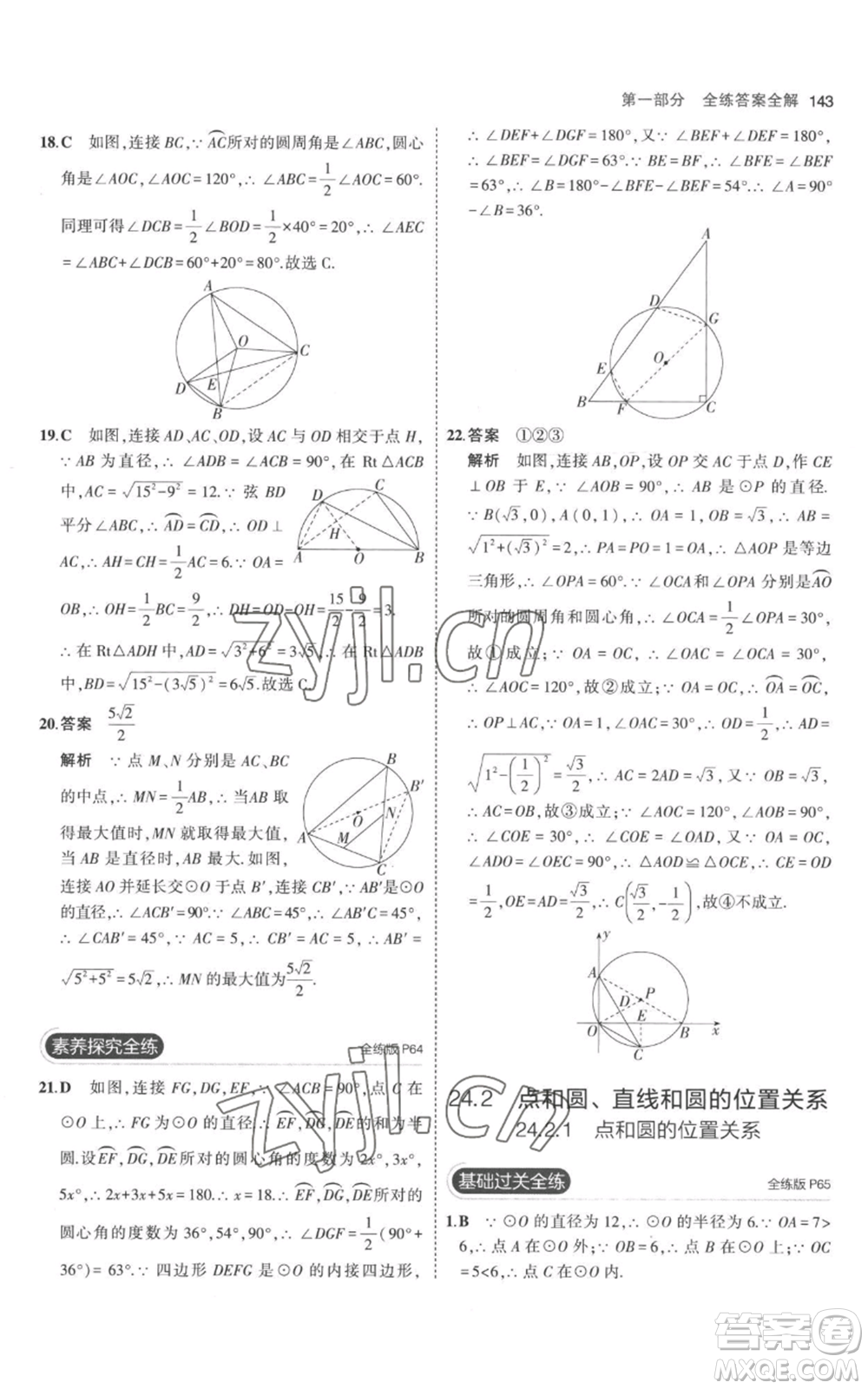 教育科學出版社2023年5年中考3年模擬九年級上冊化學人教版參考答案