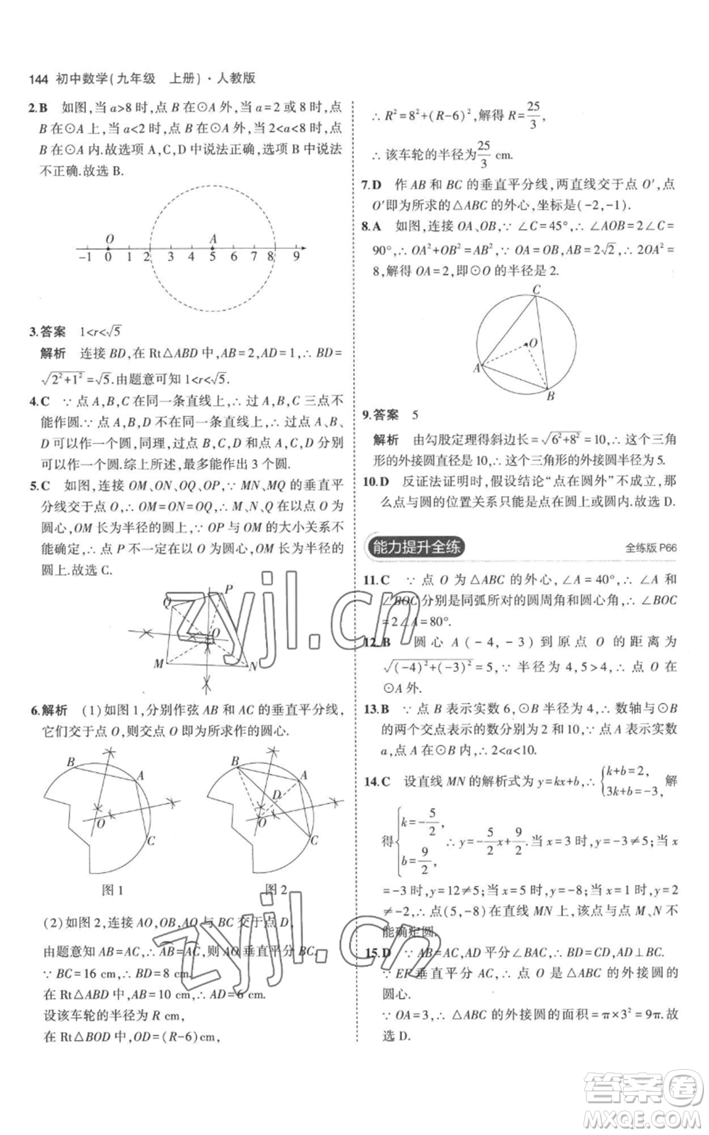 教育科學出版社2023年5年中考3年模擬九年級上冊化學人教版參考答案