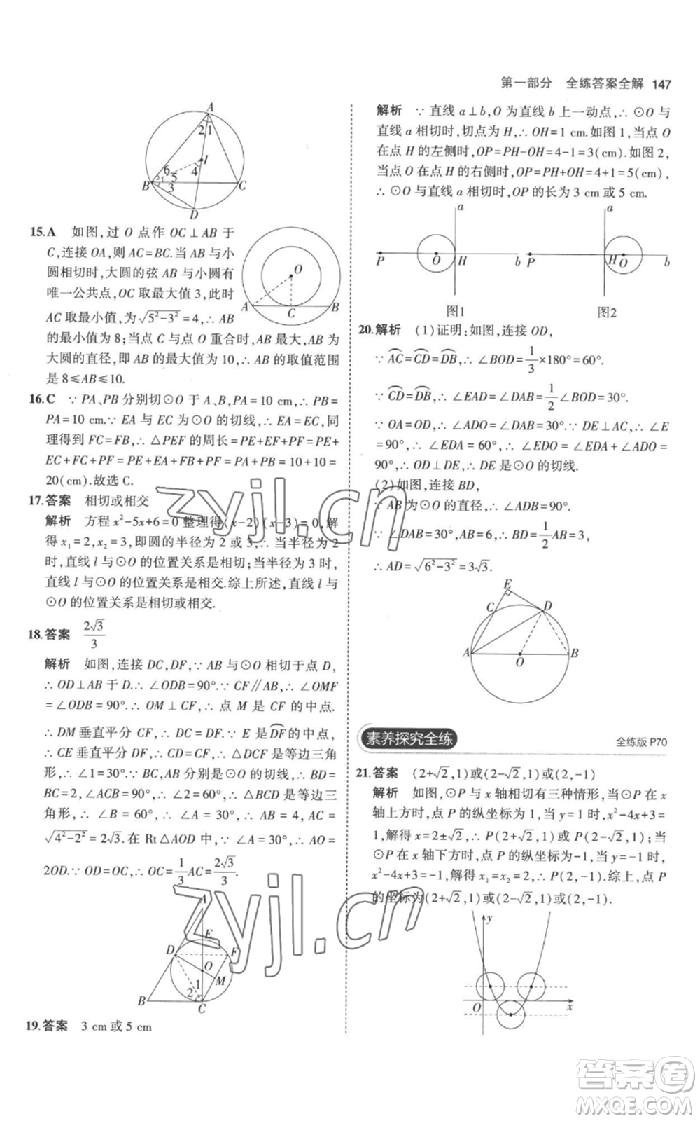 教育科學出版社2023年5年中考3年模擬九年級上冊化學人教版參考答案