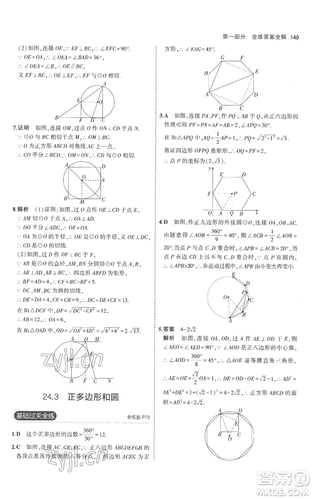 教育科學出版社2023年5年中考3年模擬九年級上冊化學人教版參考答案