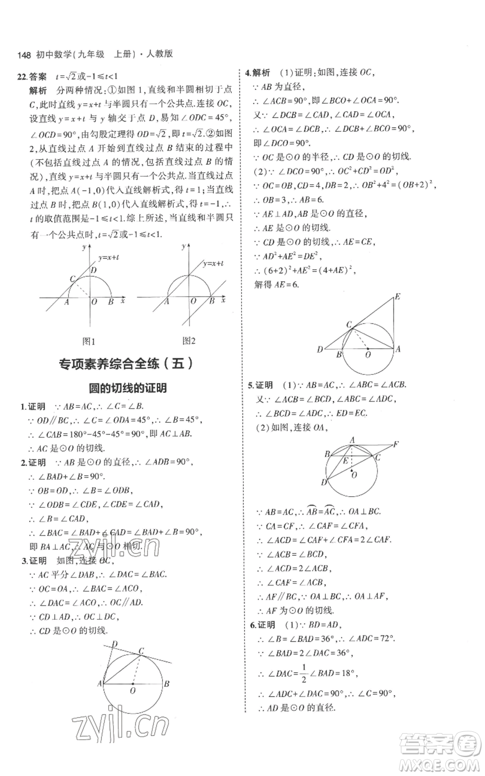 教育科學出版社2023年5年中考3年模擬九年級上冊化學人教版參考答案