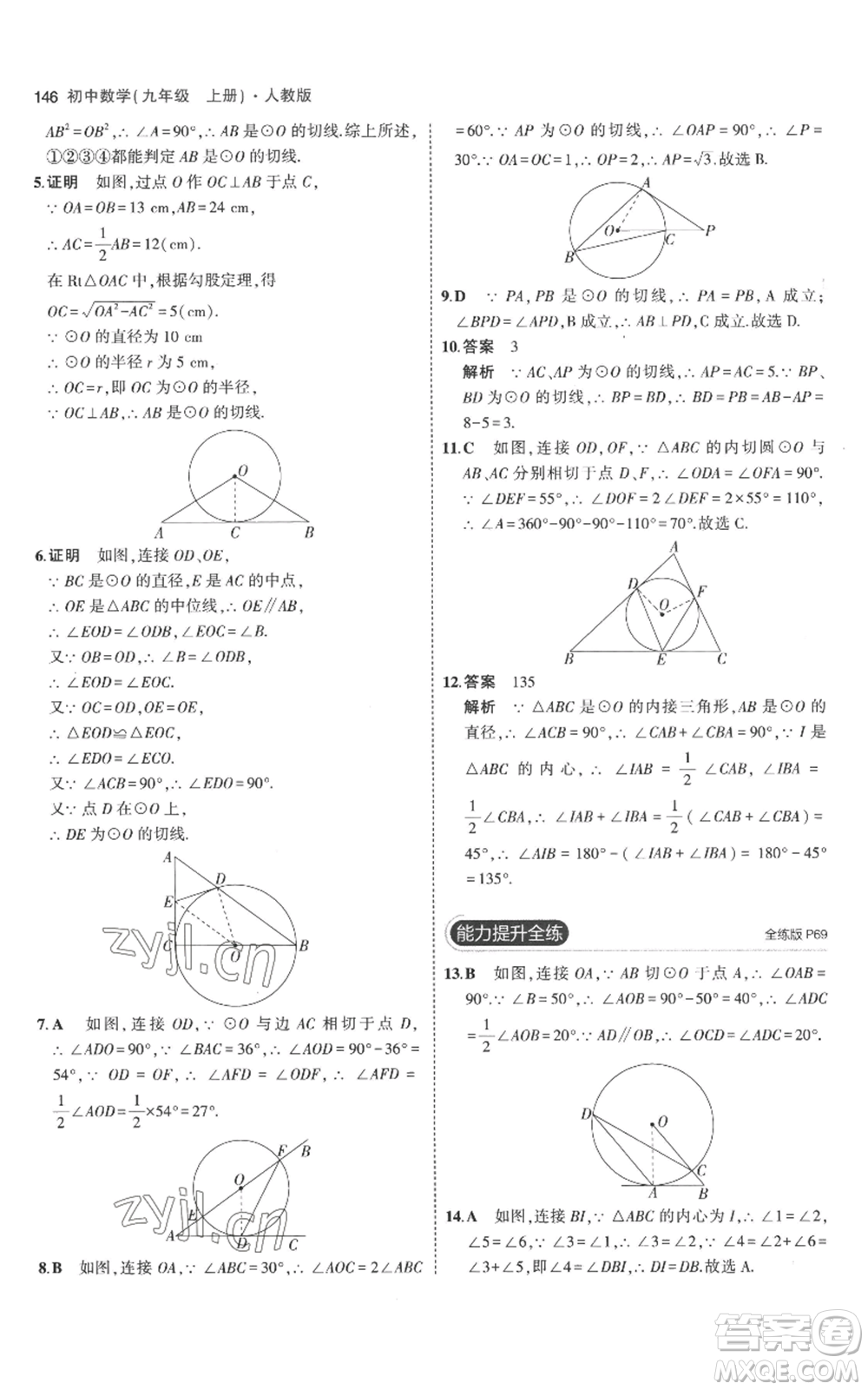 教育科學出版社2023年5年中考3年模擬九年級上冊化學人教版參考答案