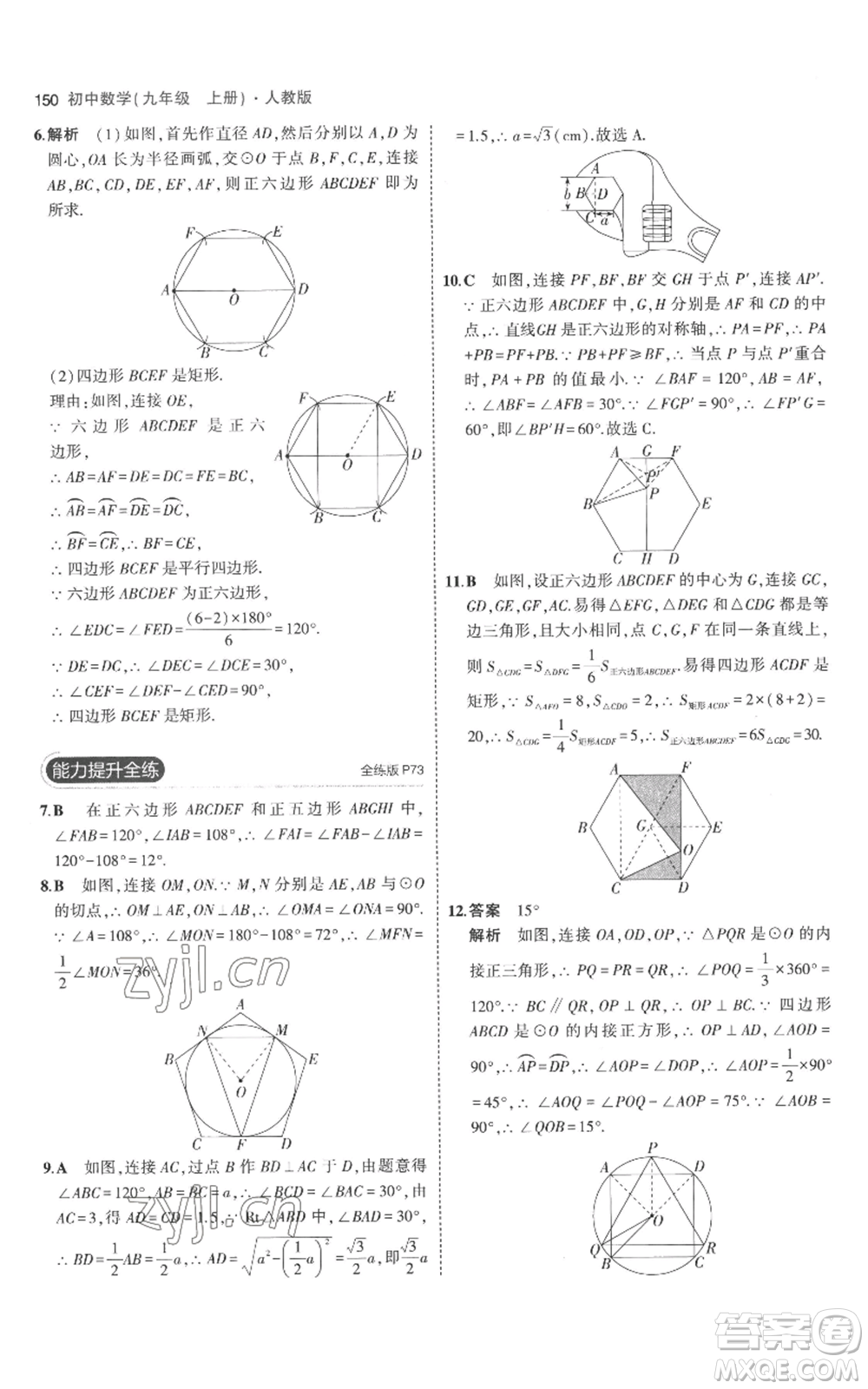 教育科學出版社2023年5年中考3年模擬九年級上冊化學人教版參考答案