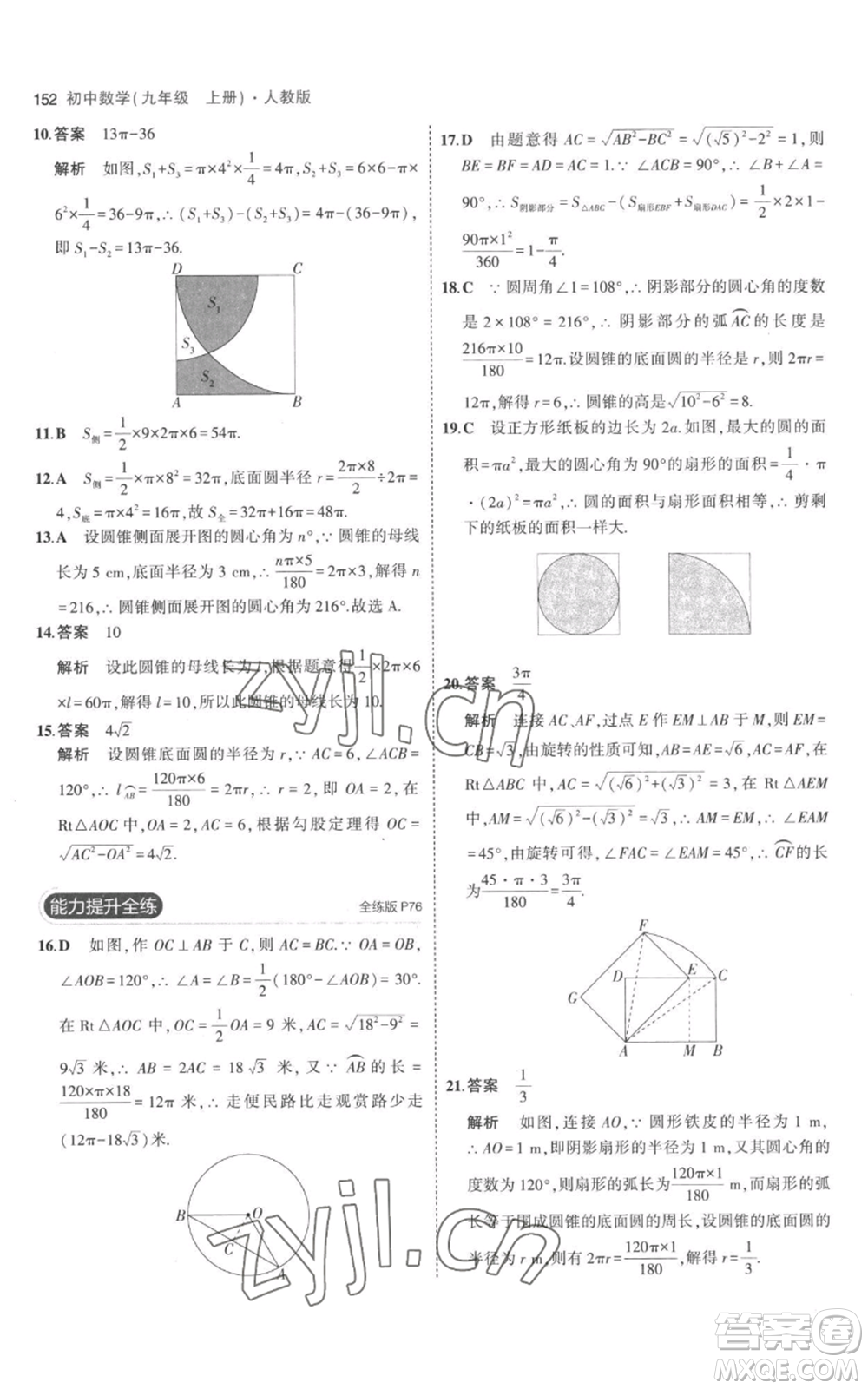 教育科學出版社2023年5年中考3年模擬九年級上冊化學人教版參考答案