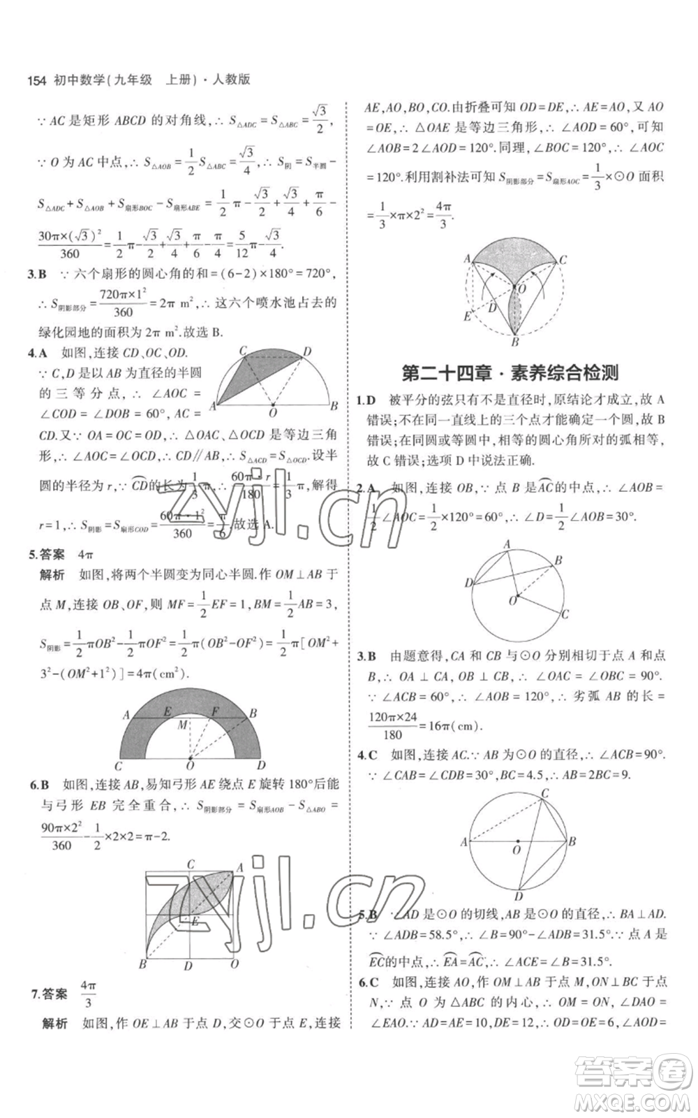 教育科學出版社2023年5年中考3年模擬九年級上冊化學人教版參考答案